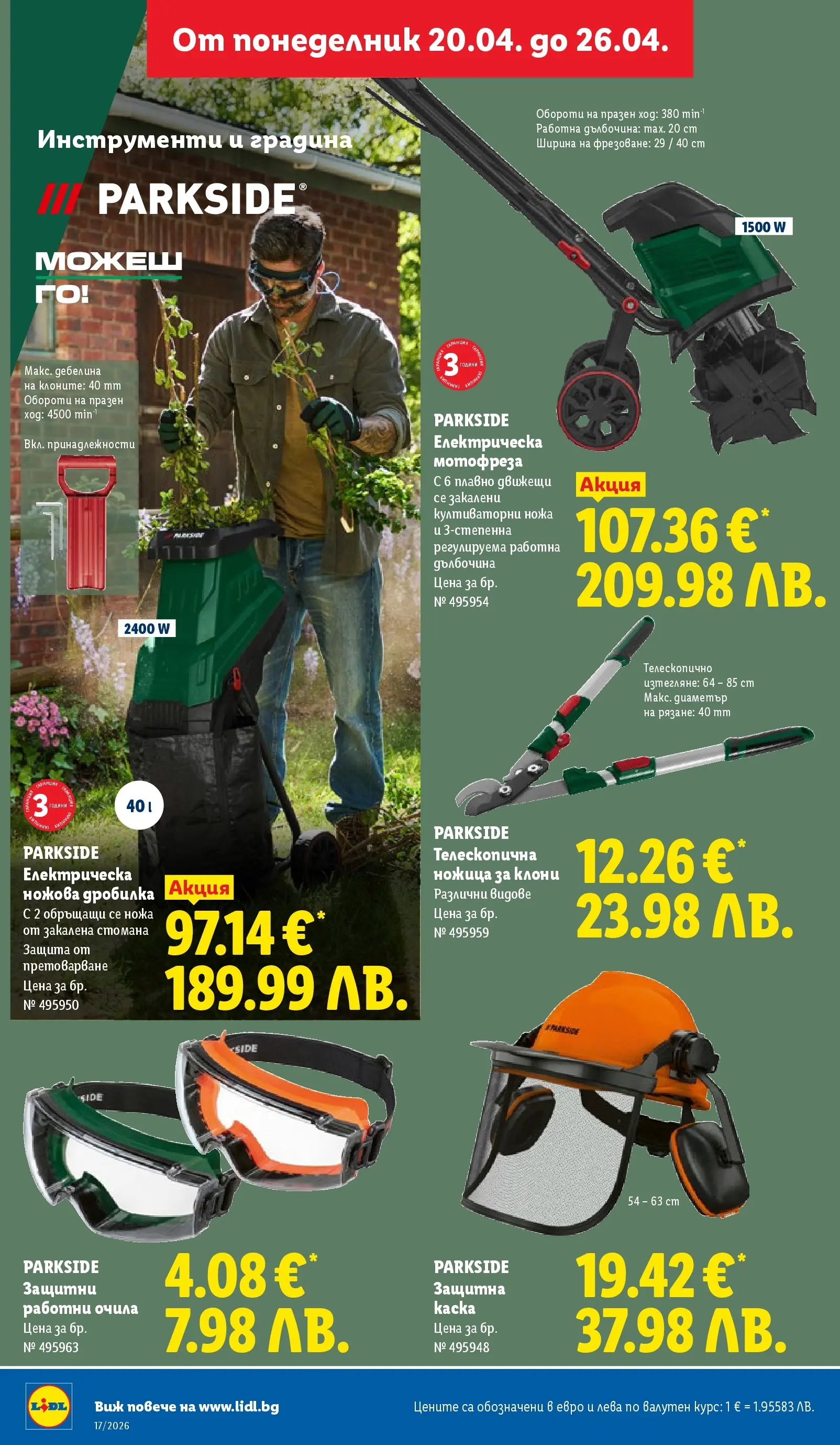 Лидл - XXL оферти в ЛИДЛ с валидност до 26.04.2026 от 19.04.2026 | Страница: 42 | Продукти: Мотофреза, Очила, Ножица