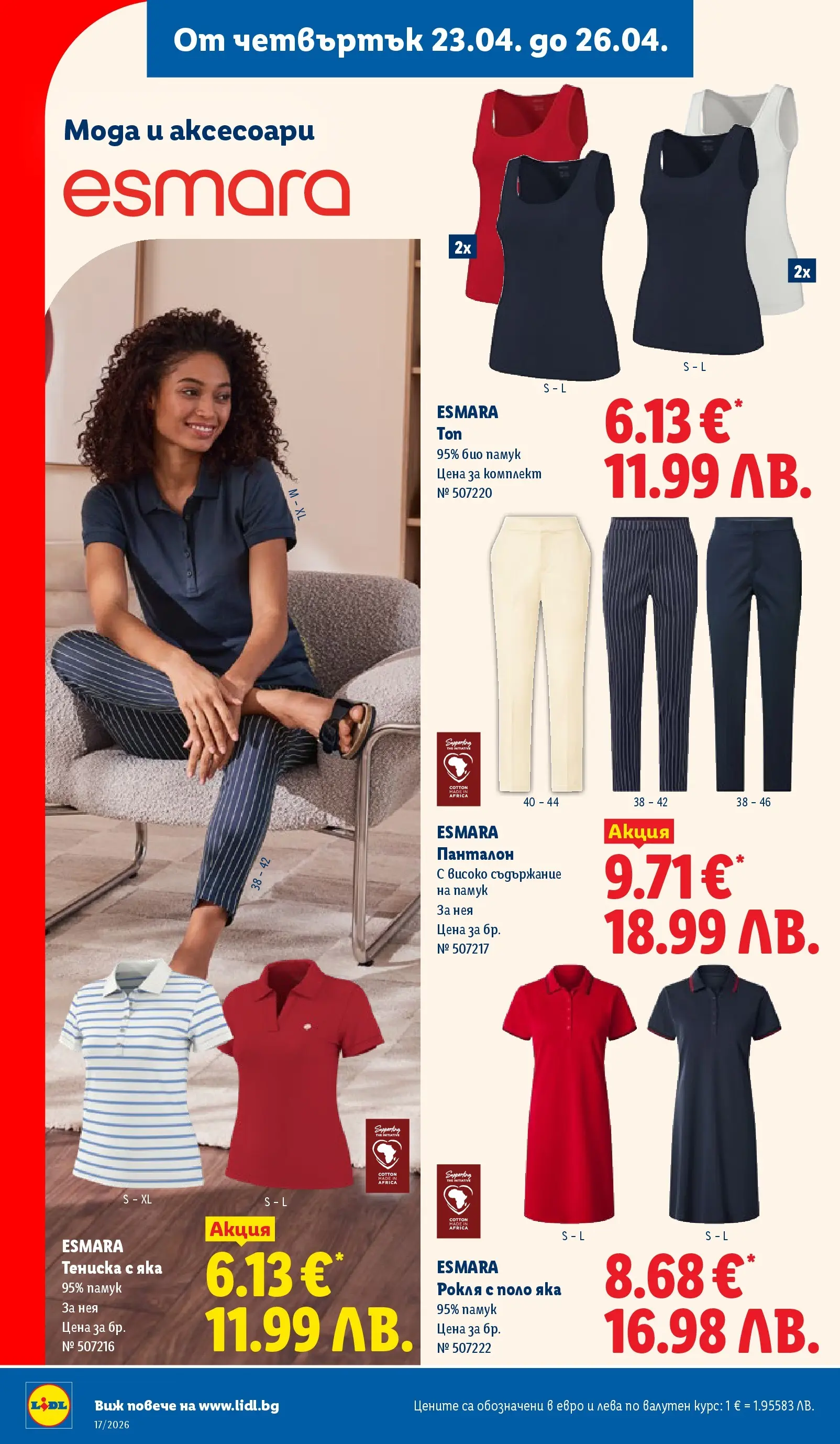 Лидл - XXL оферти в ЛИДЛ с валидност до 26.04.2026 от 19.04.2026 | Страница: 50 | Продукти: Рокля, Памук, Панталон