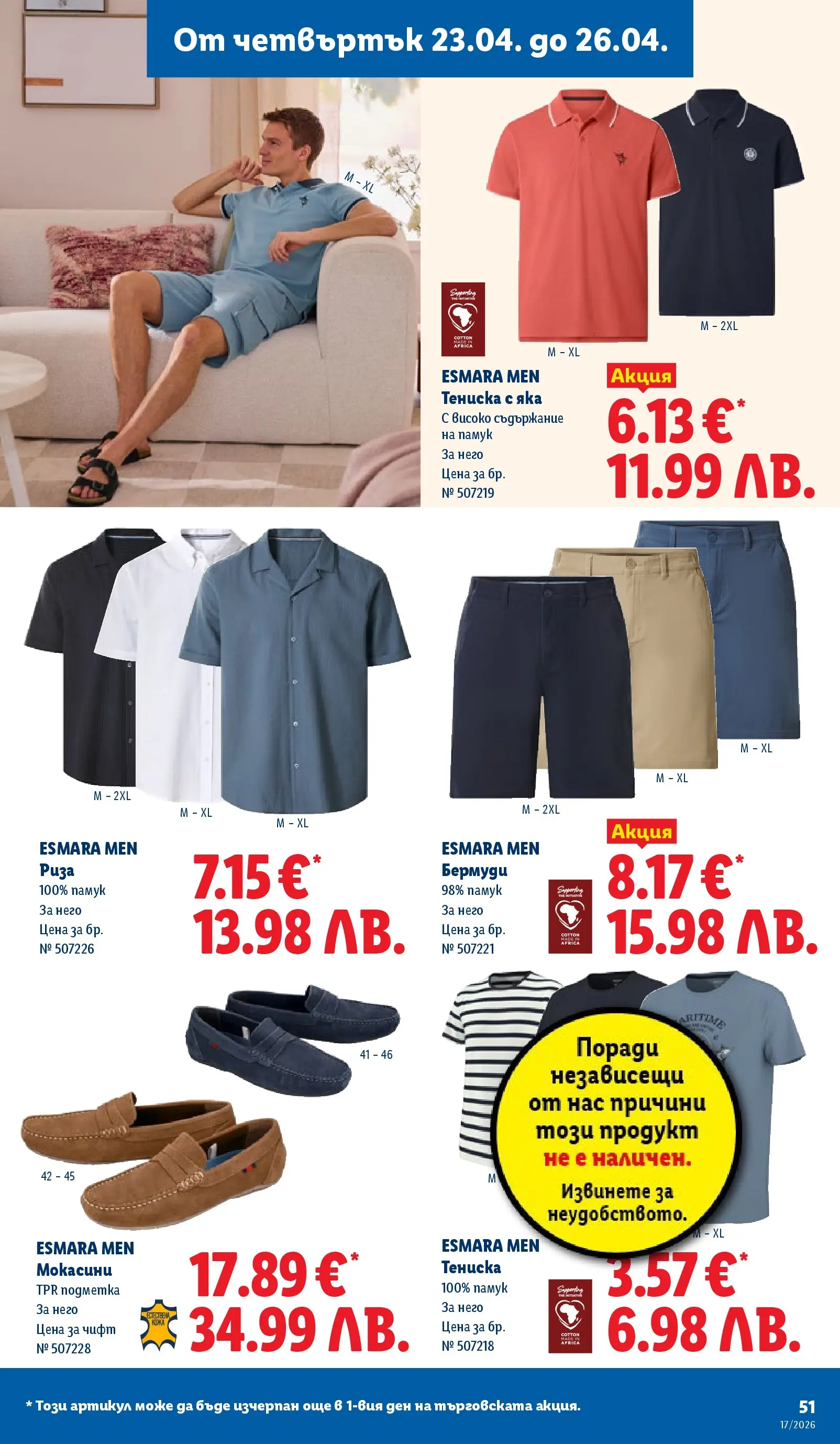 Лидл - XXL оферти в ЛИДЛ с валидност до 26.04.2026 от 19.04.2026 | Страница: 51 | Продукти: Риза, Мокасини, Памук, Бермуди