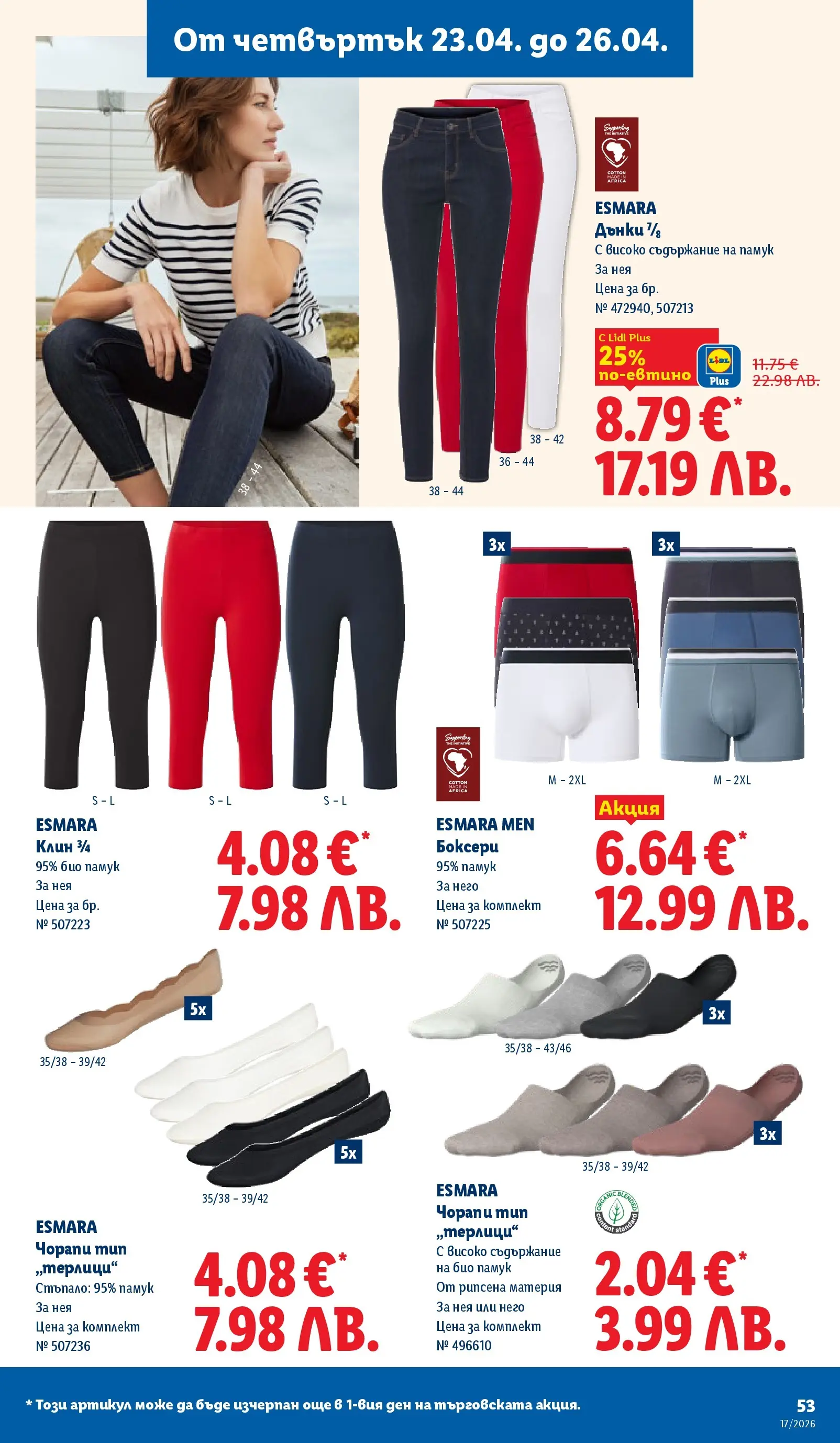 Лидл - XXL оферти в ЛИДЛ с валидност до 26.04.2026 от 19.04.2026 | Страница: 53 | Продукти: Чорапи, Дънки, Памук, Клин