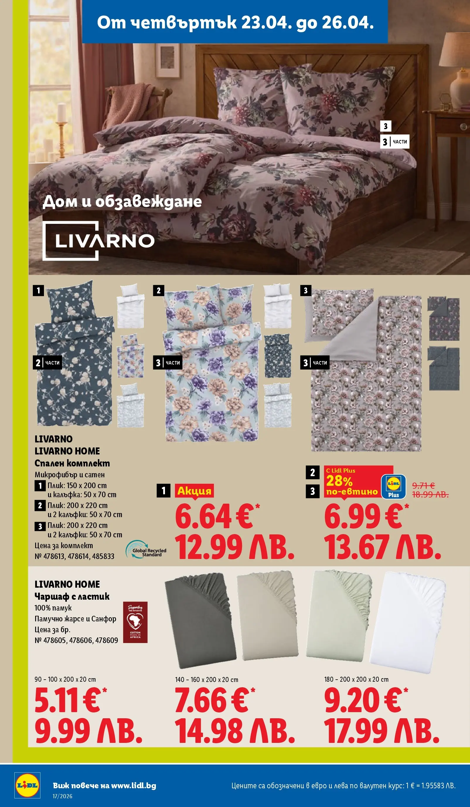 Лидл - XXL оферти в ЛИДЛ с валидност до 26.04.2026 от 19.04.2026 | Страница: 54 | Продукти: Чаршаф, Спален комплект