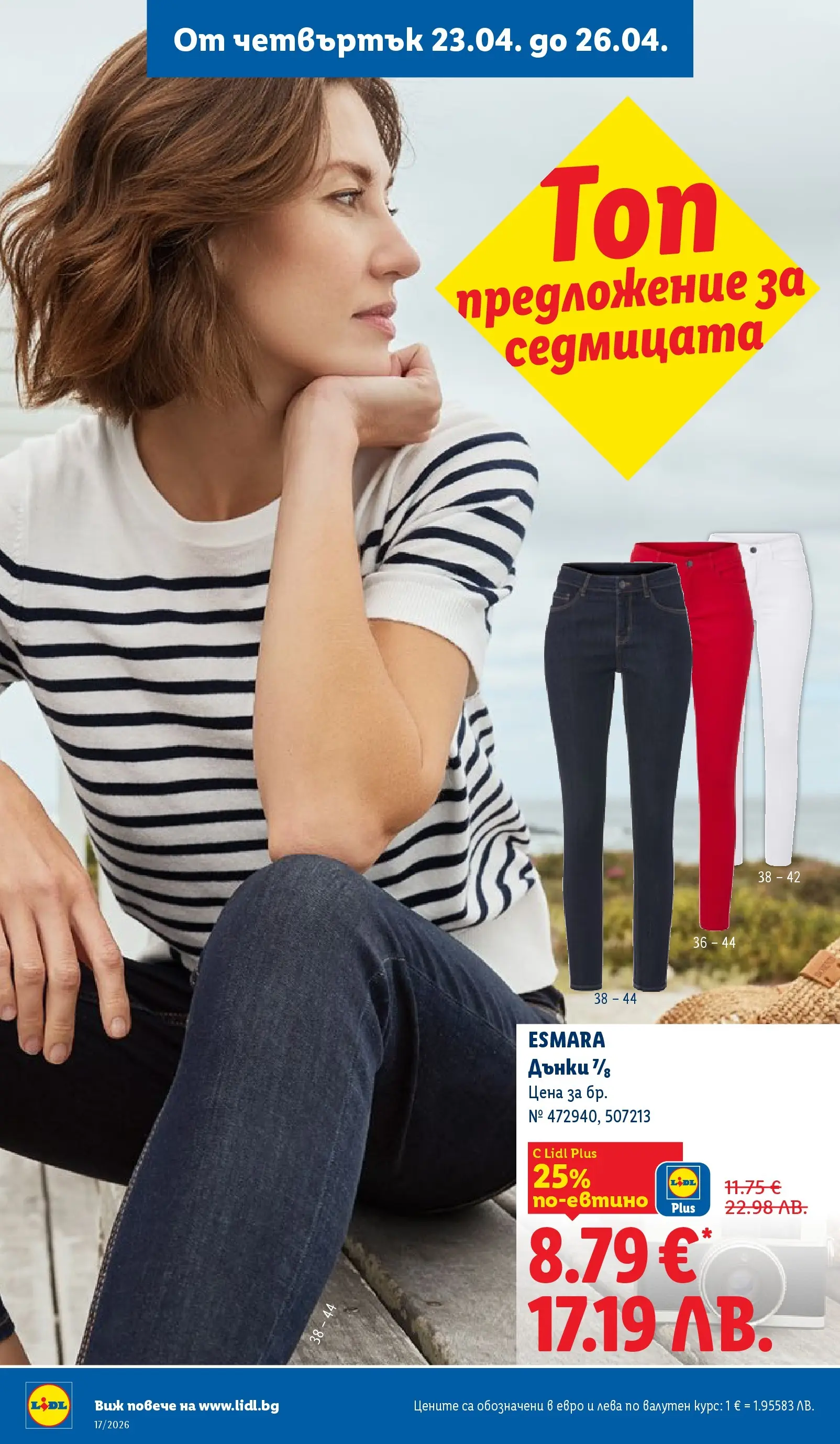 Лидл - XXL оферти в ЛИДЛ с валидност до 26.04.2026 от 19.04.2026 | Страница: 56 | Продукти: Дънки