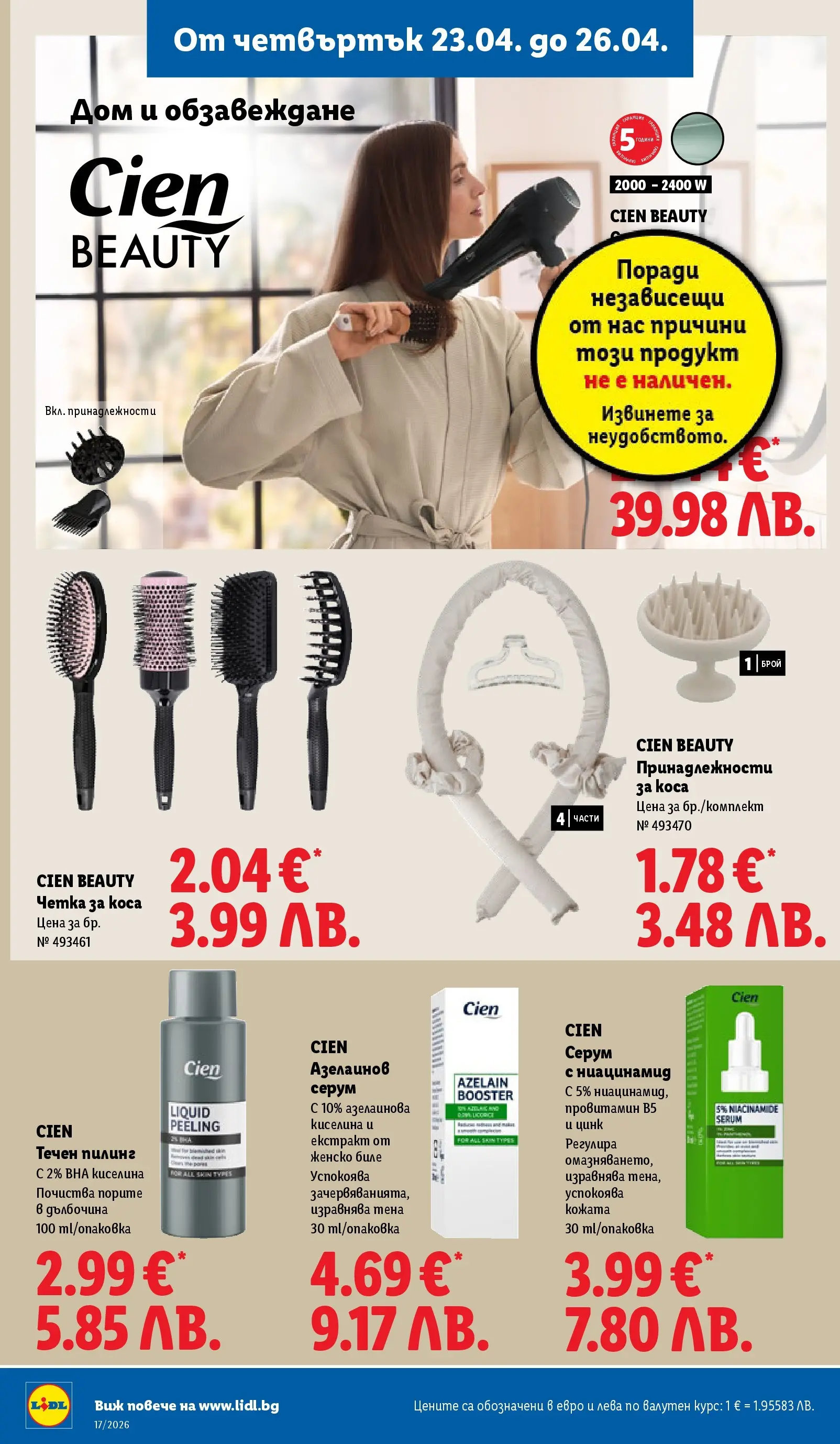 Лидл - XXL оферти в ЛИДЛ с валидност до 26.04.2026 от 19.04.2026 | Страница: 58 | Продукти: Пилинг, Серум