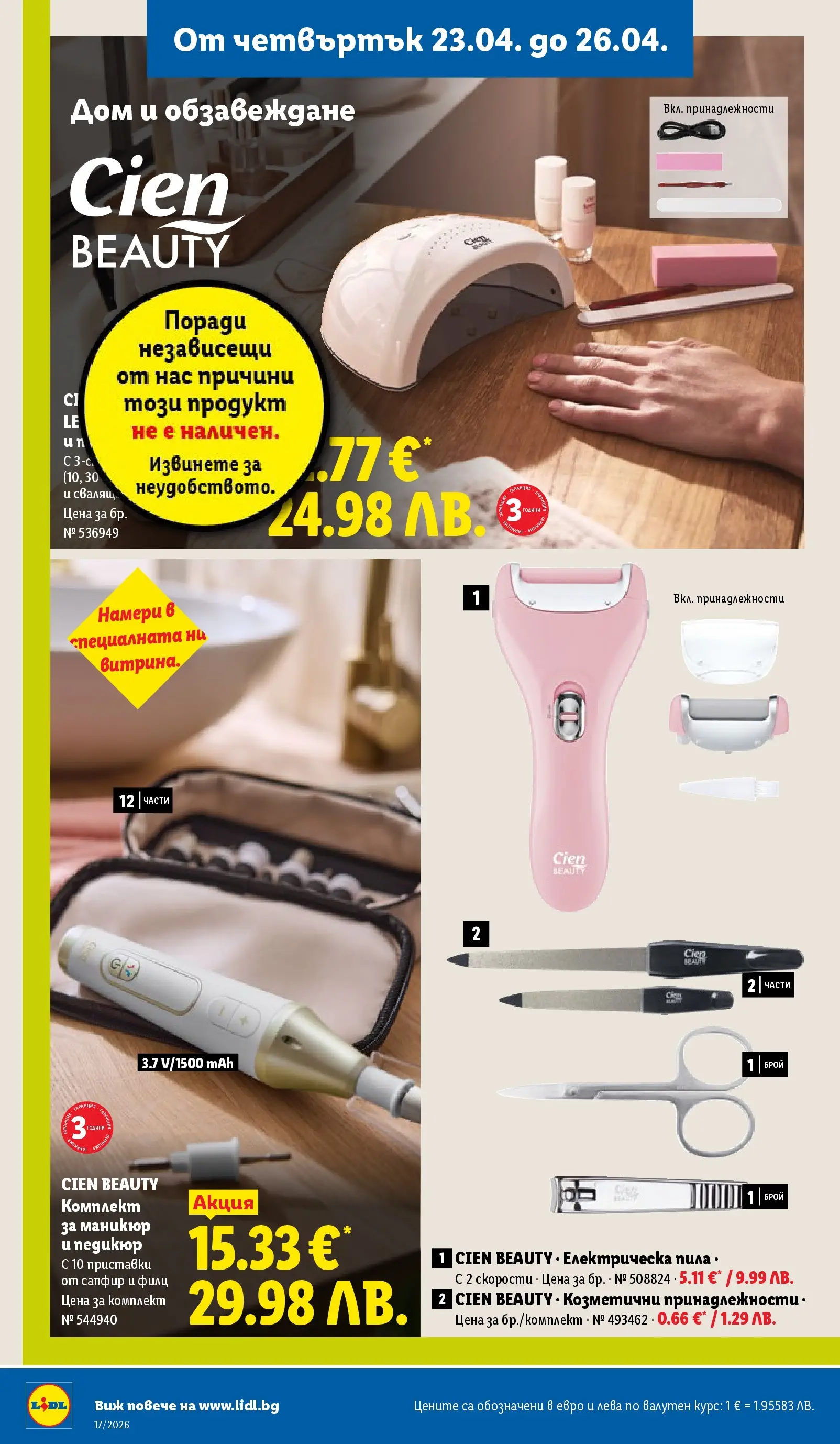 Лидл - XXL оферти в ЛИДЛ с валидност до 26.04.2026 от 19.04.2026 | Страница: 60 | Продукти: Педикюр, Пила