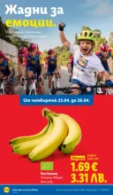 ЛИДЛ XXL оферти в ЛИДЛ с валидност до 26.04.2026 - от 20-04-26