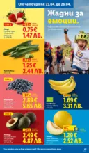 ЛИДЛ XXL оферти в ЛИДЛ с валидност до 26.04.2026 - от 20-04-26