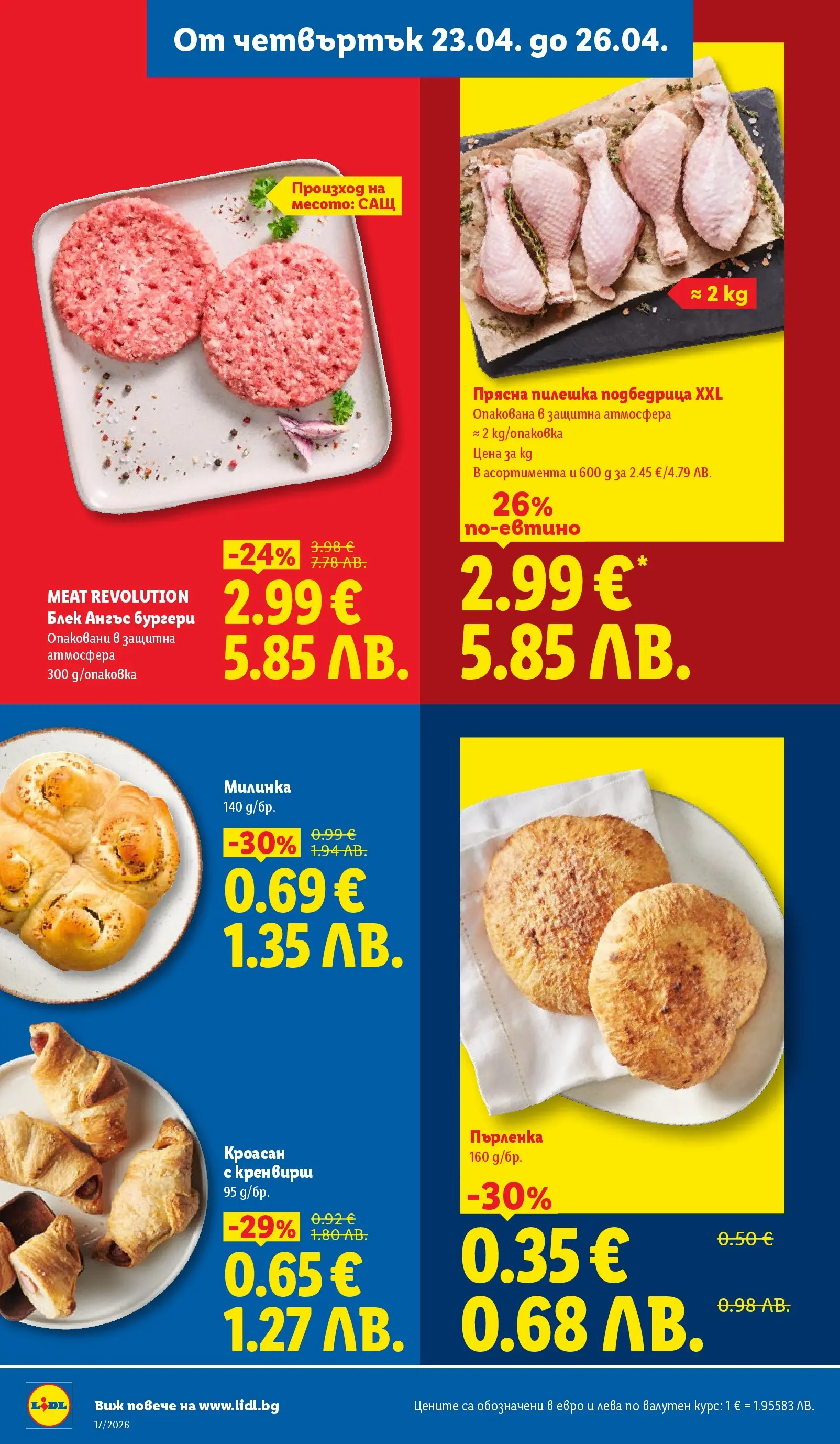 Лидл - XXL оферти в ЛИДЛ с валидност до 26.04.2026 от 19.04.2026 | Страница: 64 | Продукти: Pikakahvi, Кроасан, Пърленка