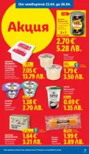 ЛИДЛ XXL оферти в ЛИДЛ с валидност до 26.04.2026 - от 20-04-26