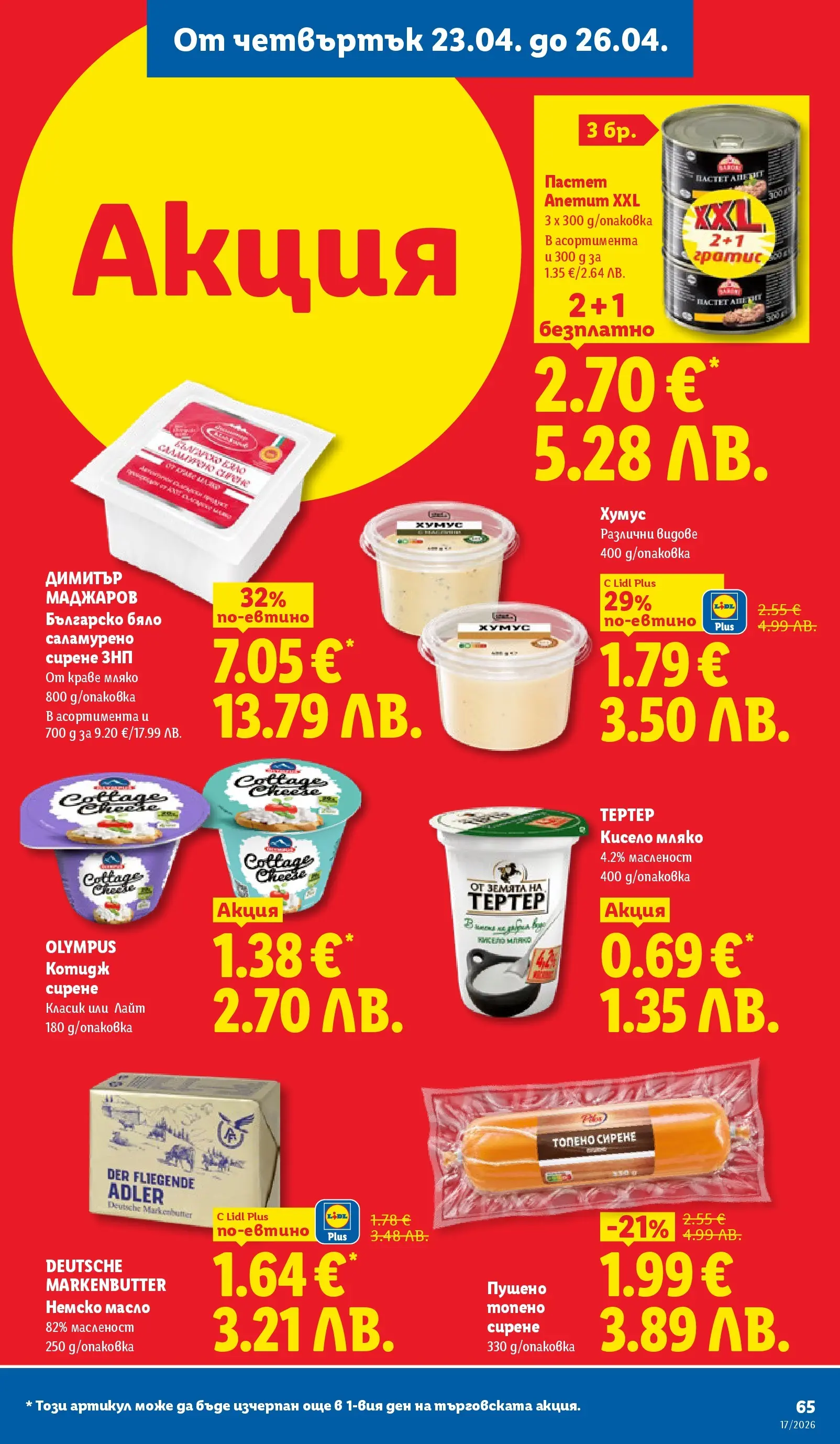 Лидл - XXL оферти в ЛИДЛ с валидност до 26.04.2026 от 19.04.2026 | Страница: 65 | Продукти: Краве, Масло, Мляко, Топено сирене