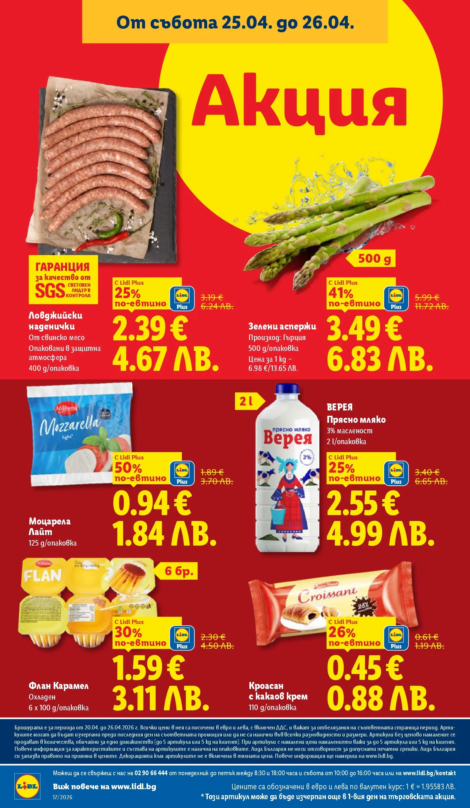 Лидл - XXL оферти в ЛИДЛ с валидност до 26.04.2026 от 19.04.2026 | Страница: 68 | Продукти: Свинско, Мляко, Моцарела, Какаов крем