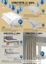 JYSK Страхотни оферти в JYSK с валидност до 25.04.2026 - до 25-04-26