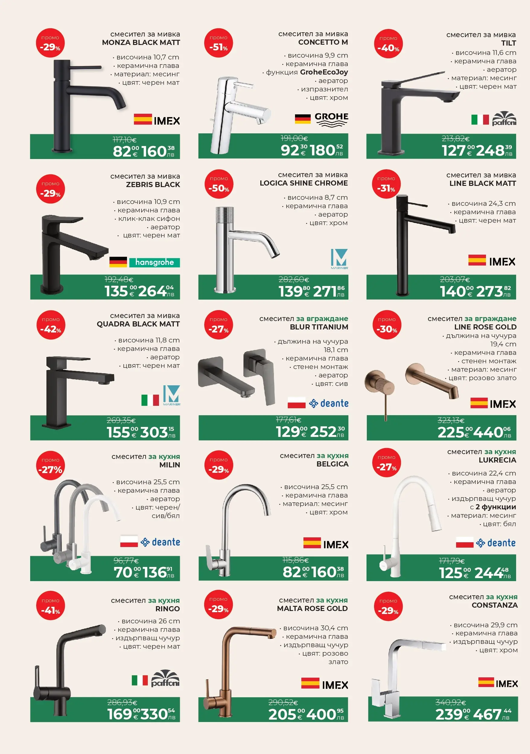 Баня Стил брошура - До -66% отстъпки валидна от: 15.04.2026 - 14.05.2026 - онлайн брошура | Страница: 8 | Продукти: Сифон, Смесител, Мивка