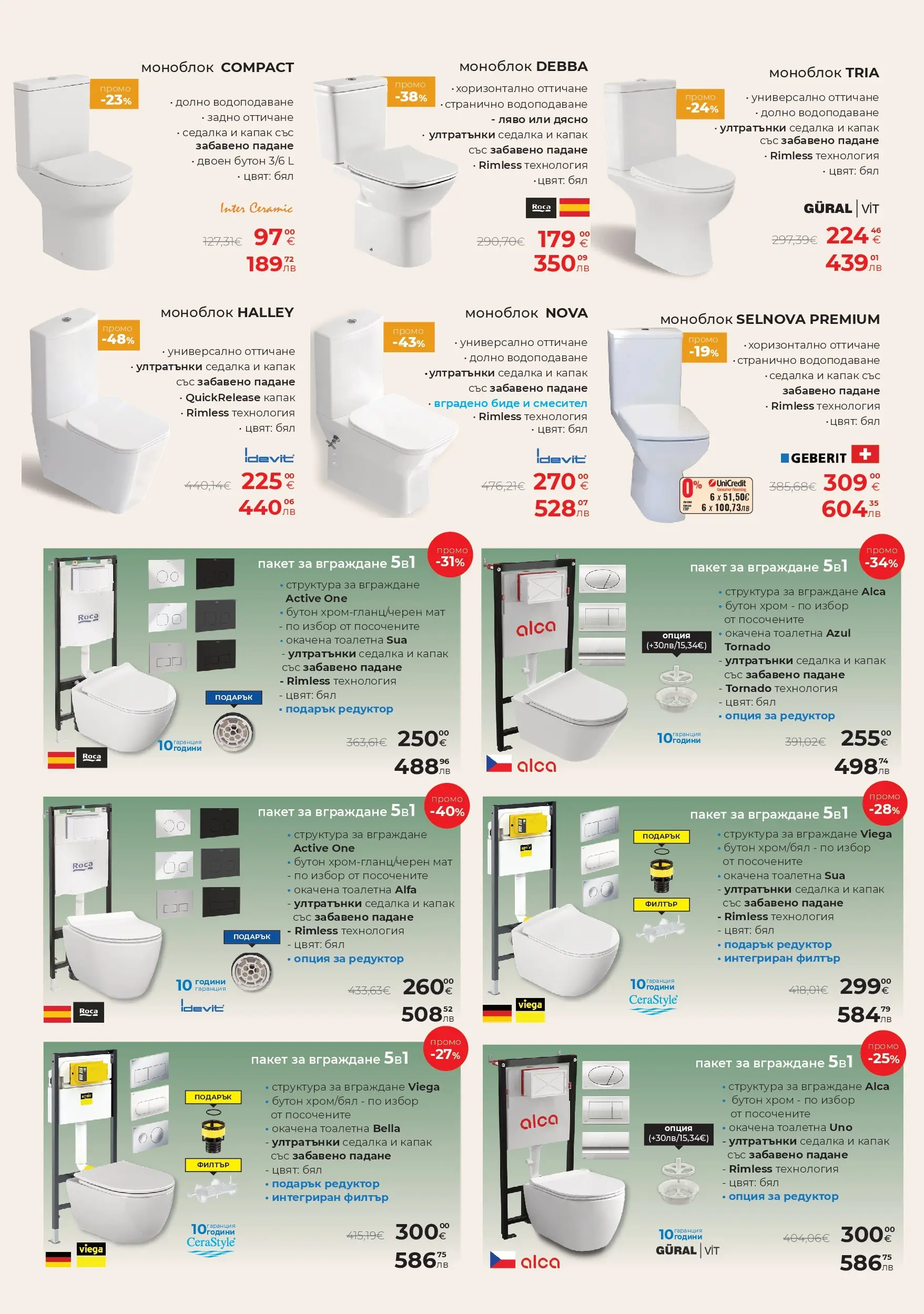 Баня Стил брошура - До -66% отстъпки валидна от: 15.04.2026 - 14.05.2026 - онлайн брошура | Страница: 12 | Продукти: Моноблок, Филтър, Тоалетна, Смесител