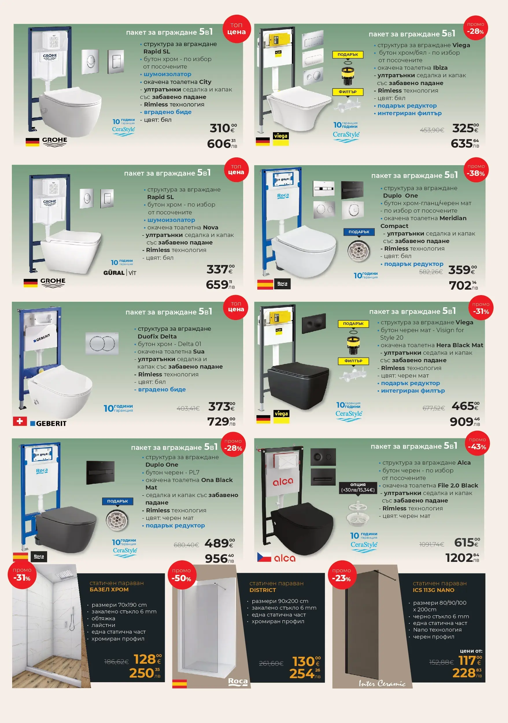 Баня Стил брошура - До -66% отстъпки валидна от: 15.04.2026 - 14.05.2026 - онлайн брошура | Страница: 13 | Продукти: Тоалетна