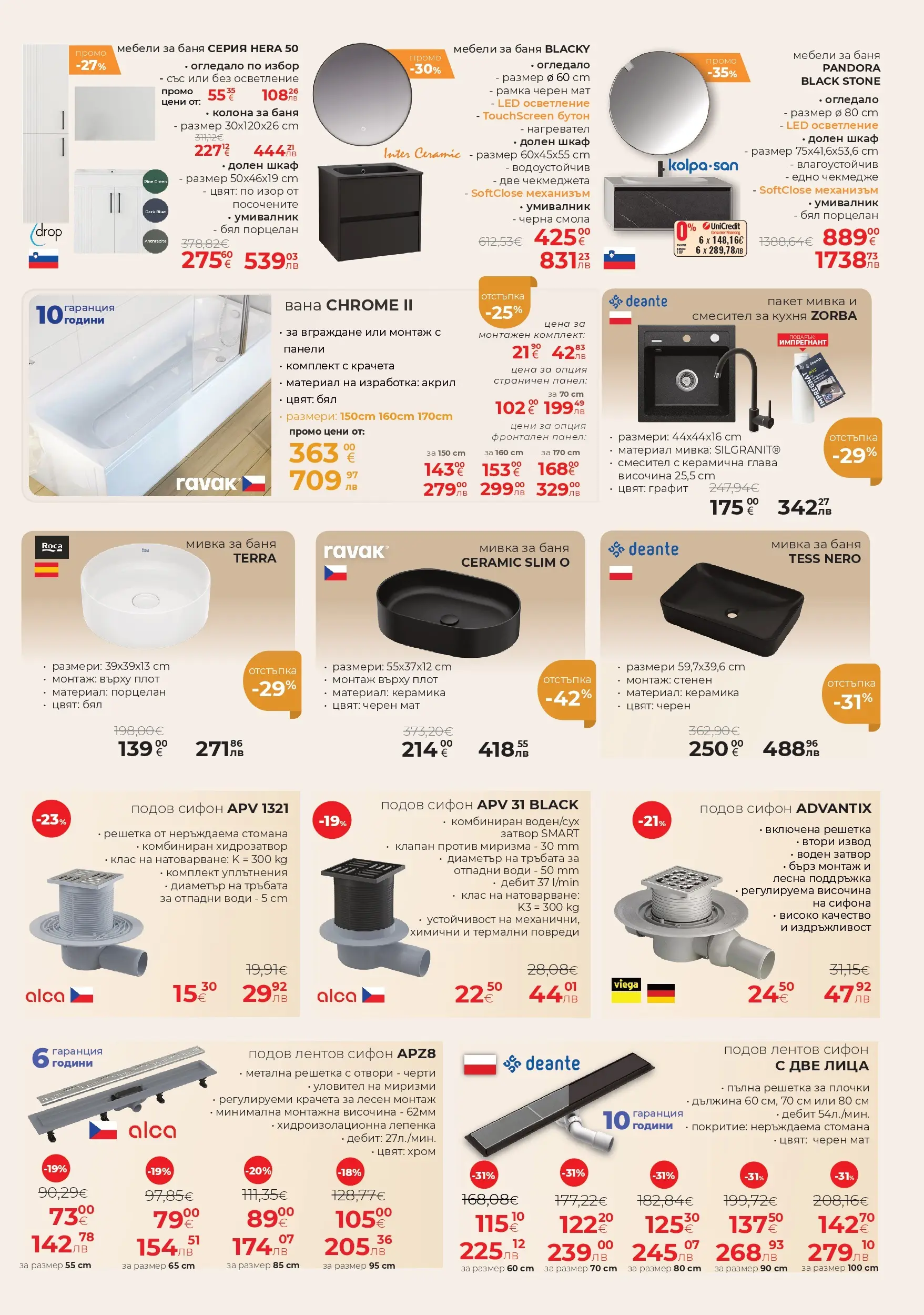 Баня Стил брошура - До -66% отстъпки валидна от: 15.04.2026 - 14.05.2026 - онлайн брошура | Страница: 15 | Продукти: Нагревател, Решетка, Шкаф, Баня