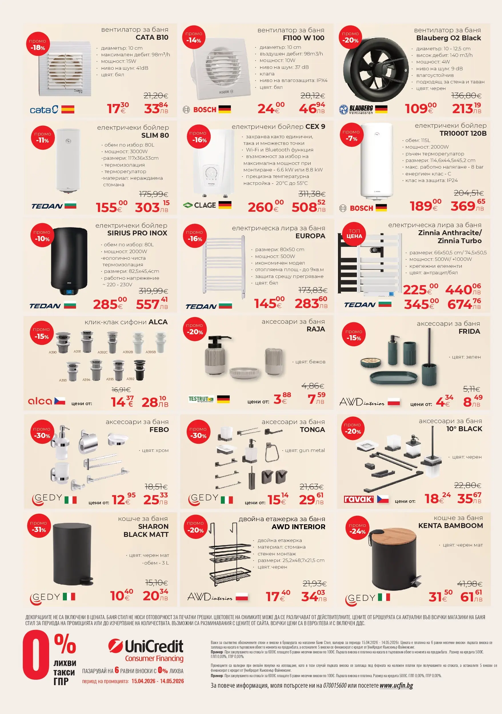 Баня Стил брошура - До -66% отстъпки валидна от: 15.04.2026 - 14.05.2026 - онлайн брошура | Страница: 16 | Продукти: Етажерка, Бойлер, Вентилатор, Баня
