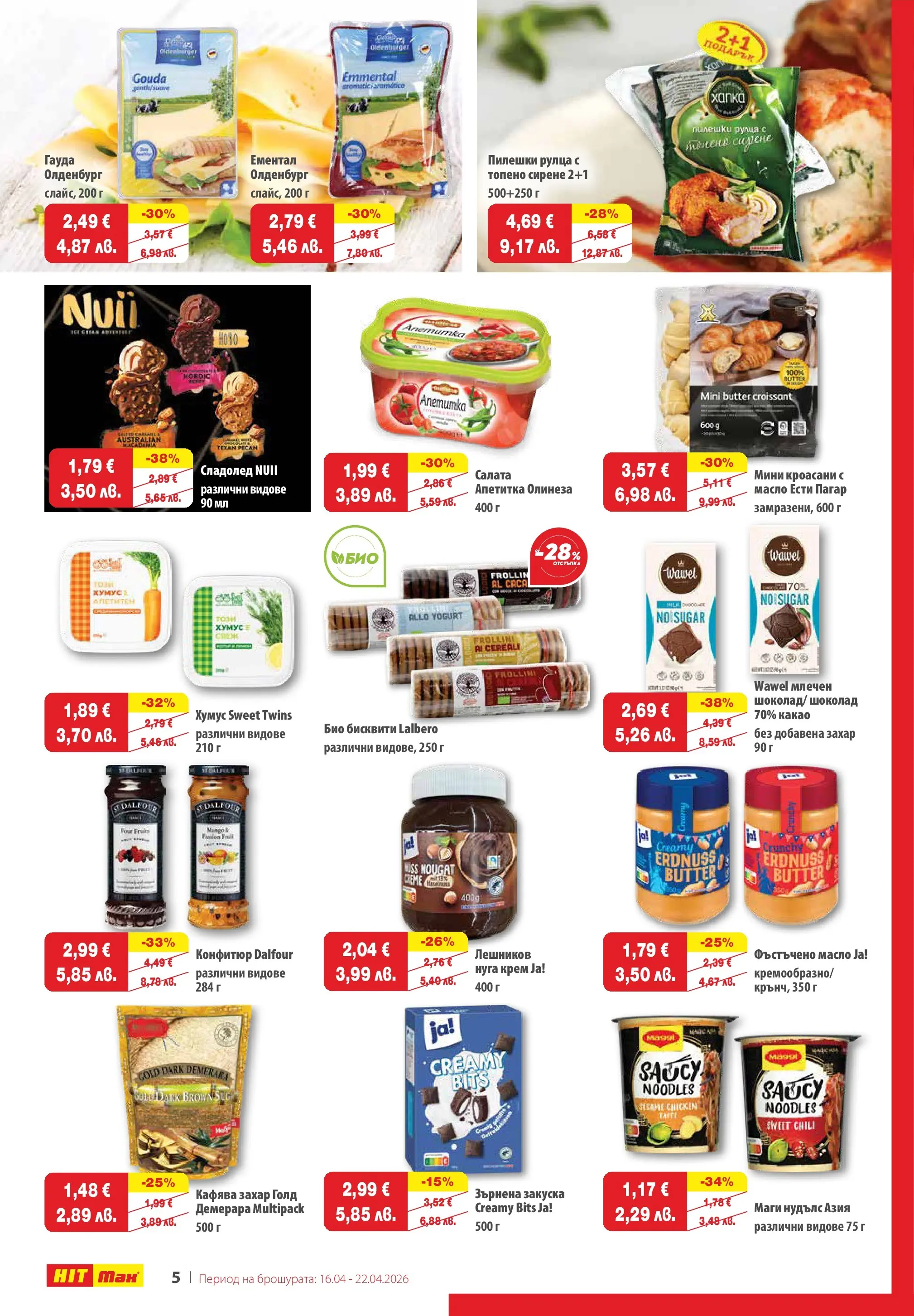 Нова брошура ХИТ Макс от 16.04.2026 || HIT Max broshura | Страница: 5 | Продукти: Салата, Фъстъчено масло, Гауда, Бисквити