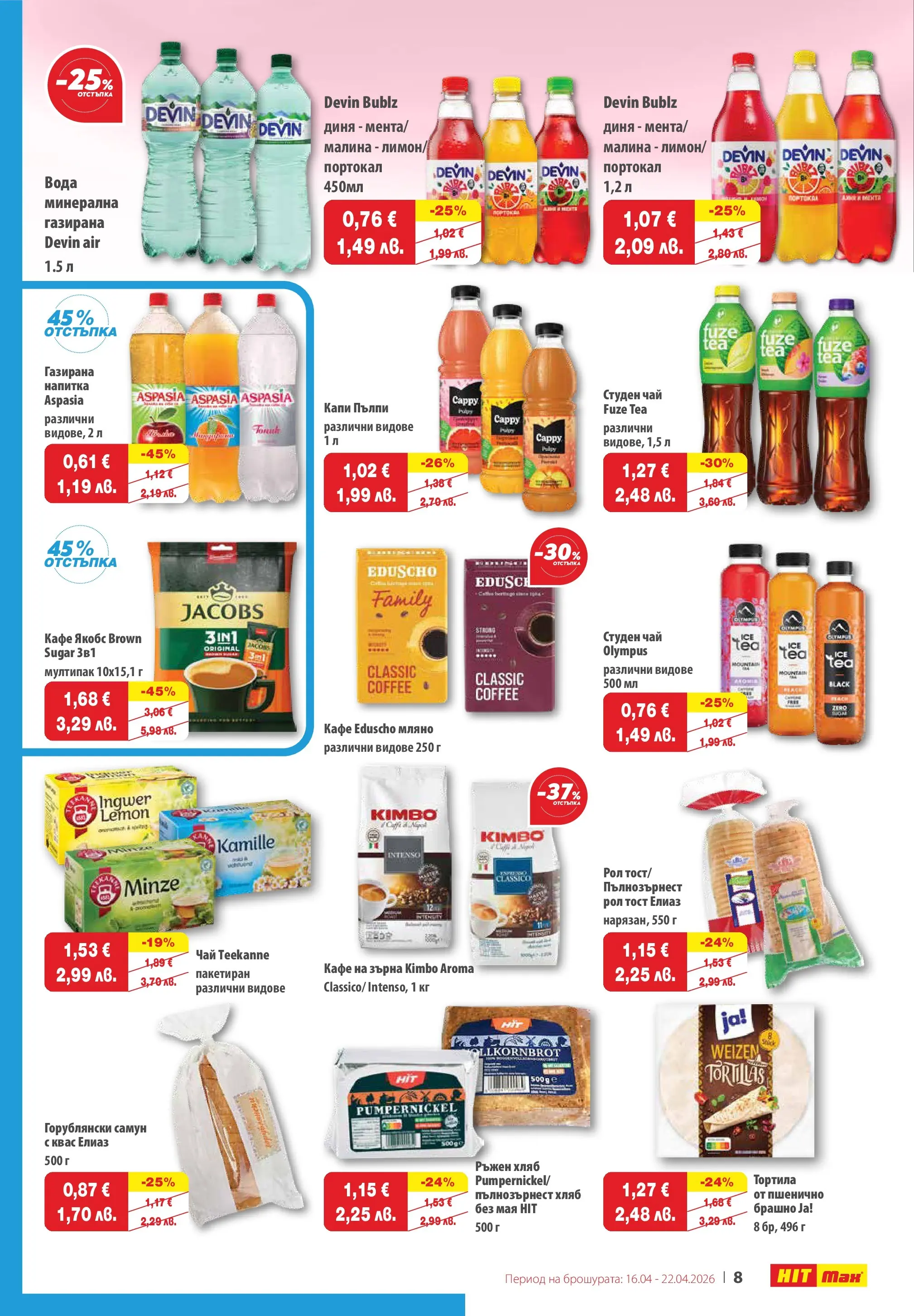 Нова брошура ХИТ Макс от 16.04.2026 || HIT Max broshura | Страница: 8 | Продукти: Хляб, Чай, Кафе, Малина