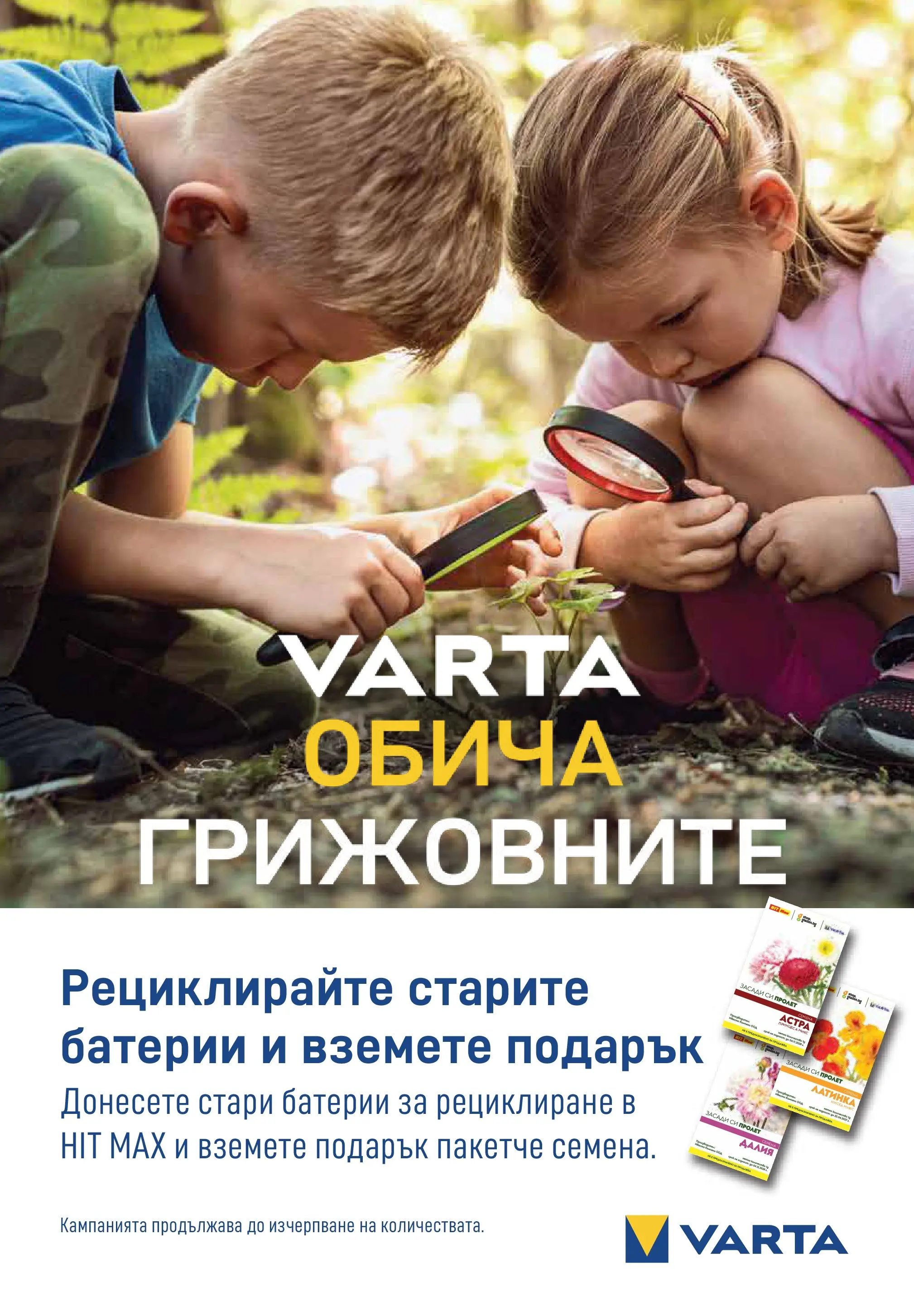 Нова брошура ХИТ Макс от 16.04.2026 || HIT Max broshura | Страница: 12 | Продукти: Батерии