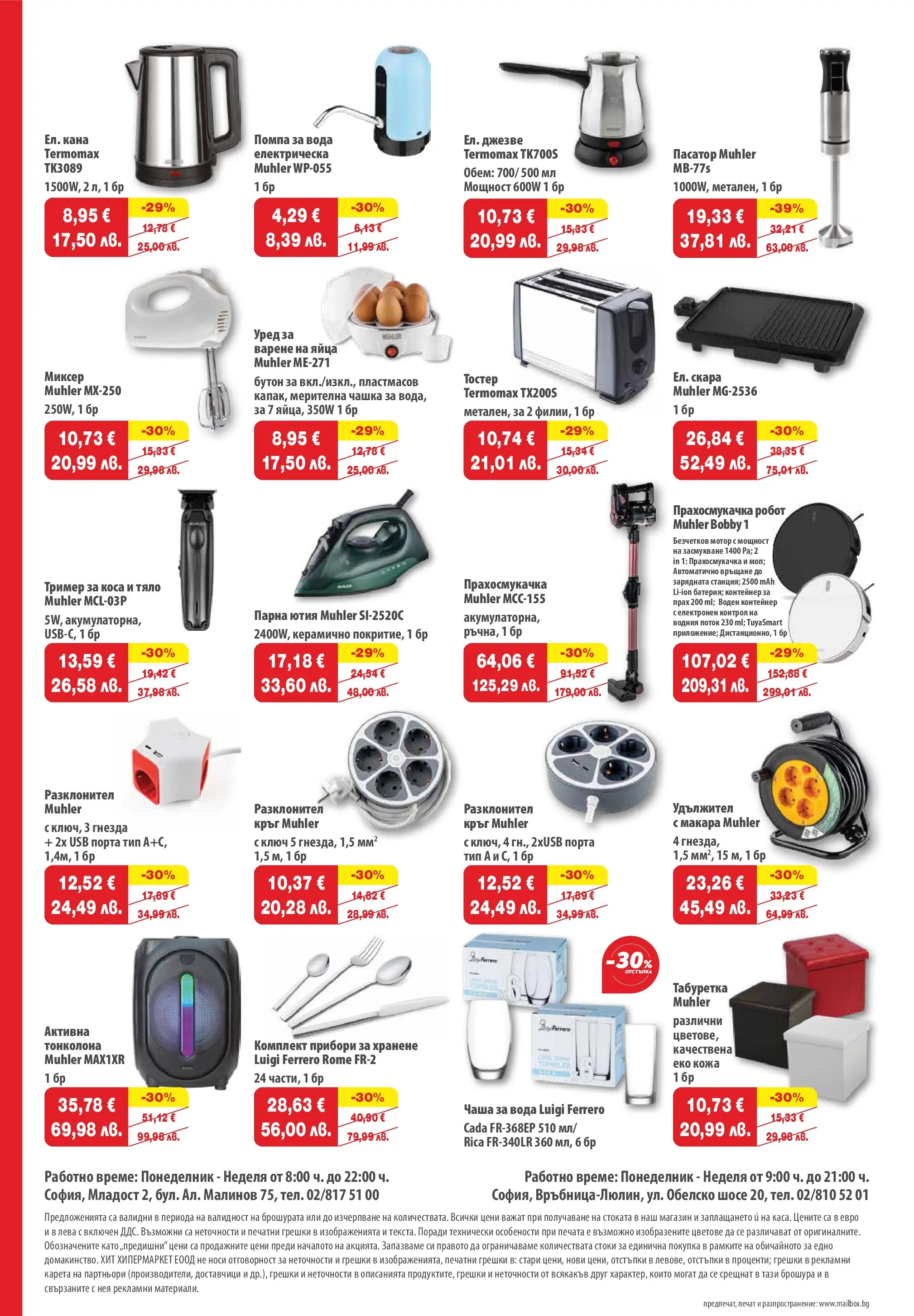 Нова брошура ХИТ Макс от 16.04.2026 || HIT Max broshura | Страница: 13 | Продукти: Прибори, Ютия, Скара, Табуретка