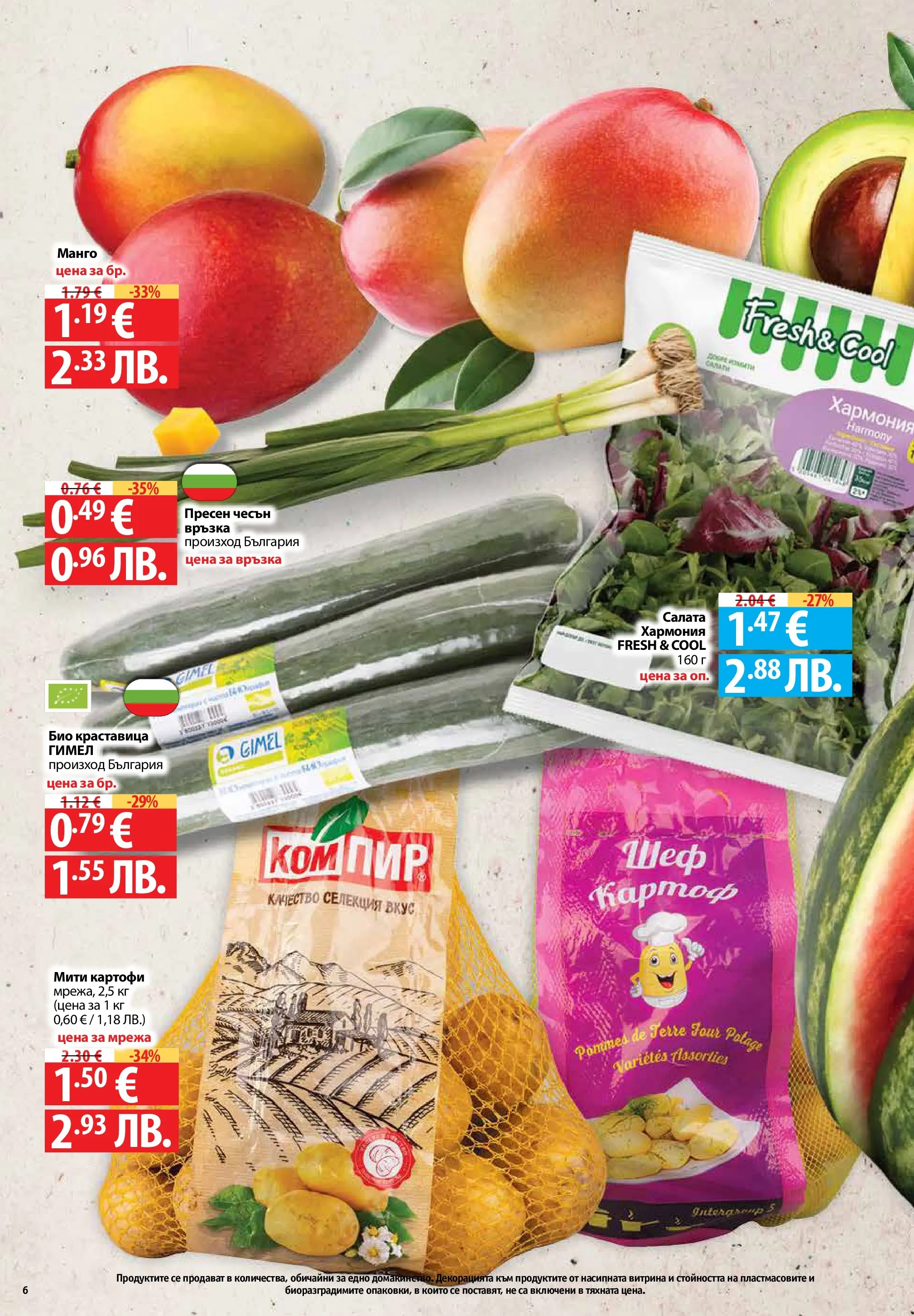 Фантастико - Седмични предложения от Фантастико с валидност до 22.04.2026 от 15.04.2026 | Страница: 6 | Продукти: Салата, Картофи, Мрежа, Манго Нова Фантастико - Седмични предложения от Фантастико с валидност до 22.04.2026 от 15.04.2026 | Страница: 6 | Продукти: Салата, Картофи, Мрежа, Манго
