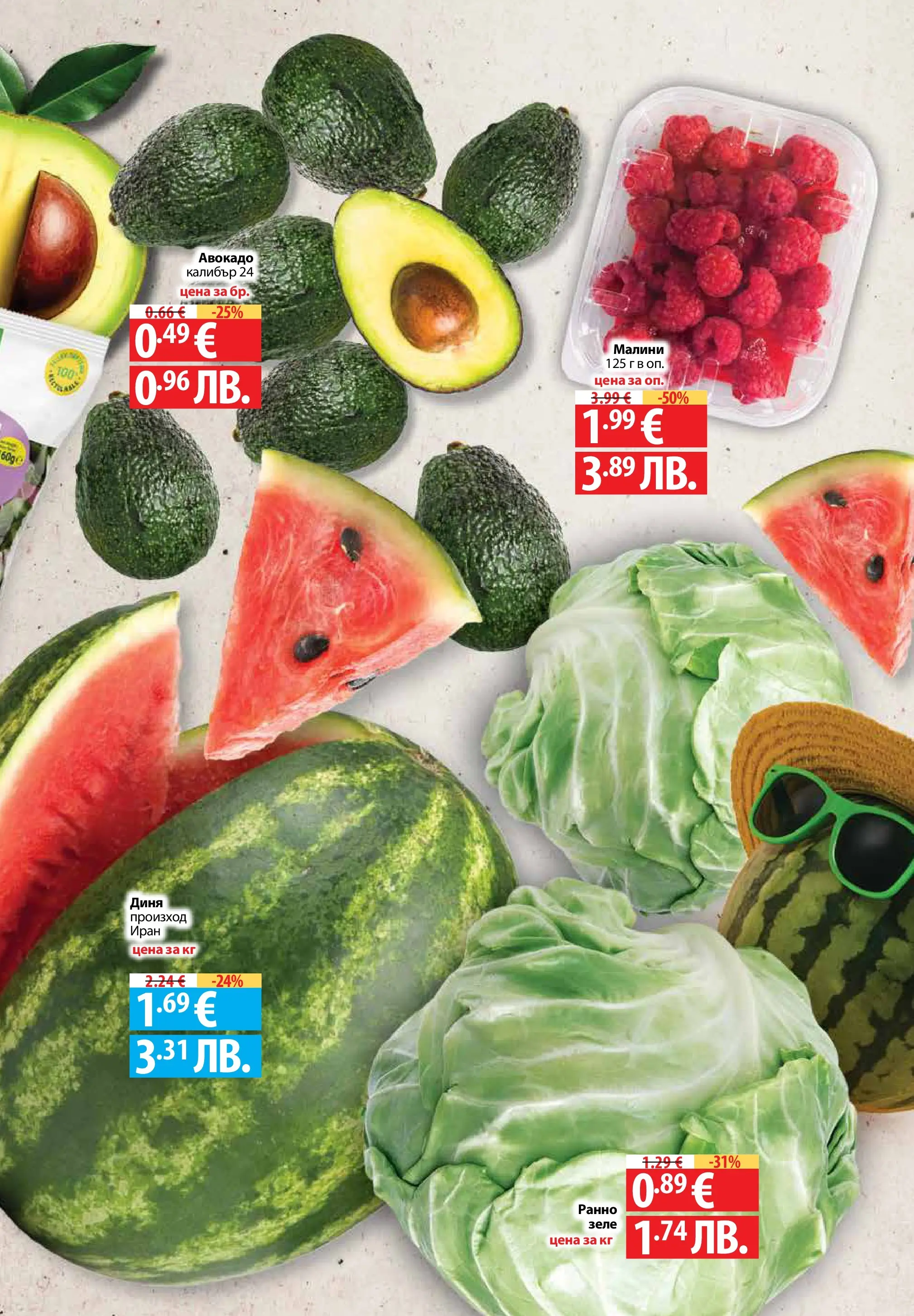 Фантастико - Седмични предложения от Фантастико с валидност до 22.04.2026 от 15.04.2026 | Страница: 7 | Продукти: Авокадо, Зеле, Диня, Малини Нова Фантастико - Седмични предложения от Фантастико с валидност до 22.04.2026 от 15.04.2026 | Страница: 7 | Продукти: Авокадо, Зеле, Диня, Малини