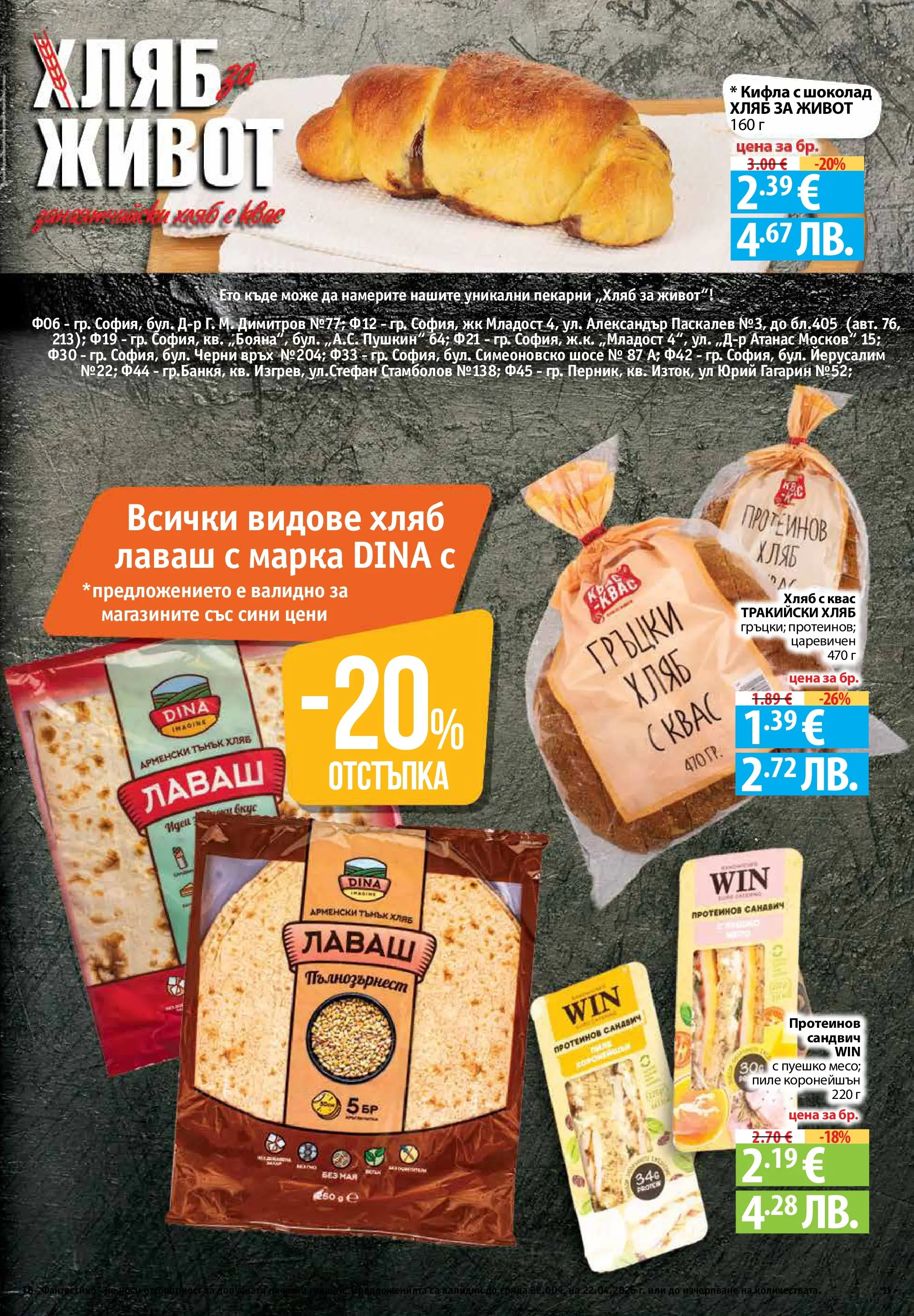 Фантастико - Седмични предложения от Фантастико с валидност до 22.04.2026 от 15.04.2026 | Страница: 11 | Продукти: Хляб, Шоколад, Пуешко, Кифла Нова Фантастико - Седмични предложения от Фантастико с валидност до 22.04.2026 от 15.04.2026 | Страница: 11 | Продукти: Хляб, Шоколад, Пуешко, Кифла