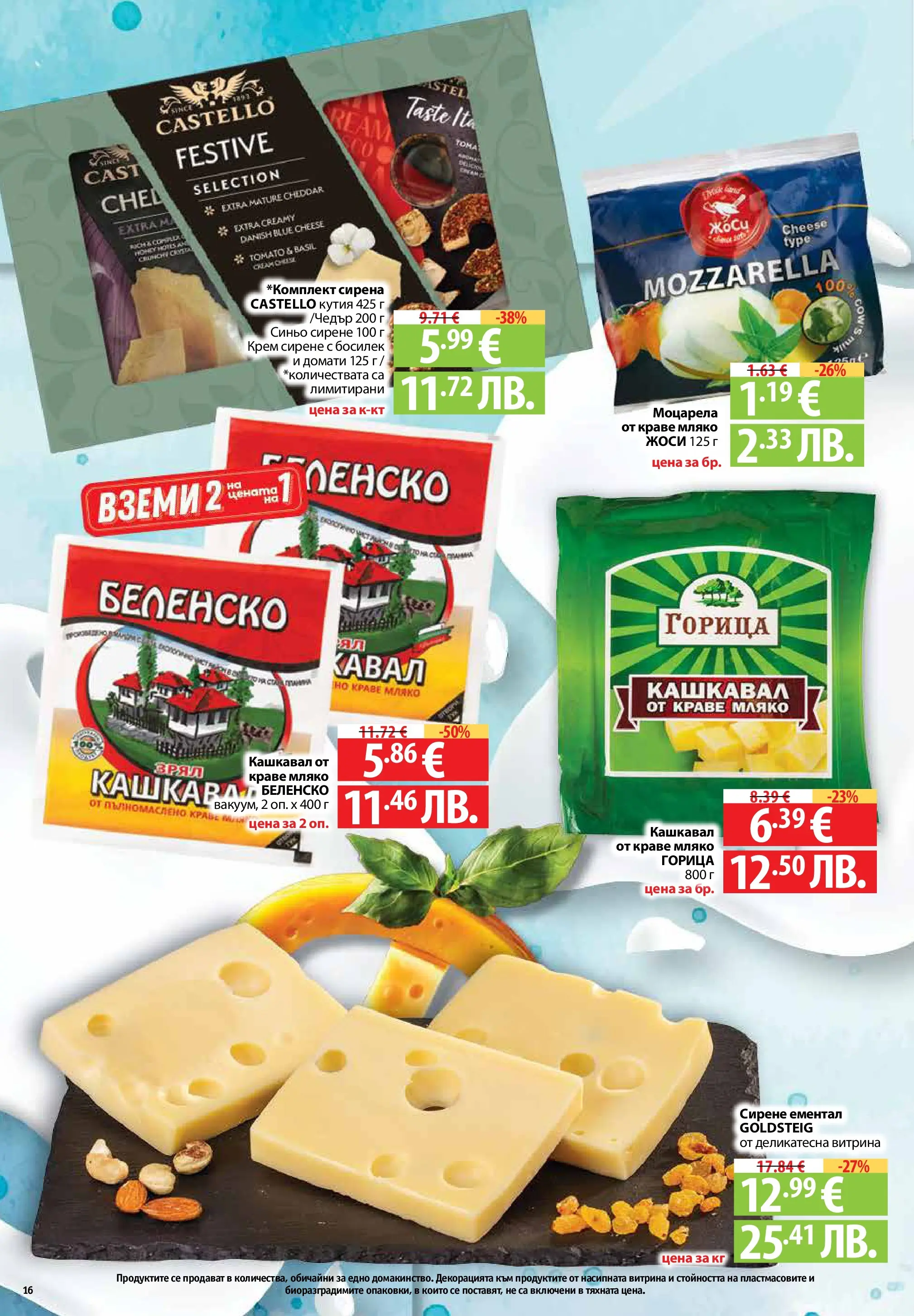 Фантастико - Седмични предложения от Фантастико с валидност до 22.04.2026 от 15.04.2026 | Страница: 16 | Продукти: Крем, Краве, Сирене, Кутия Нова Фантастико - Седмични предложения от Фантастико с валидност до 22.04.2026 от 15.04.2026 | Страница: 16 | Продукти: Крем, Краве, Сирене, Кутия