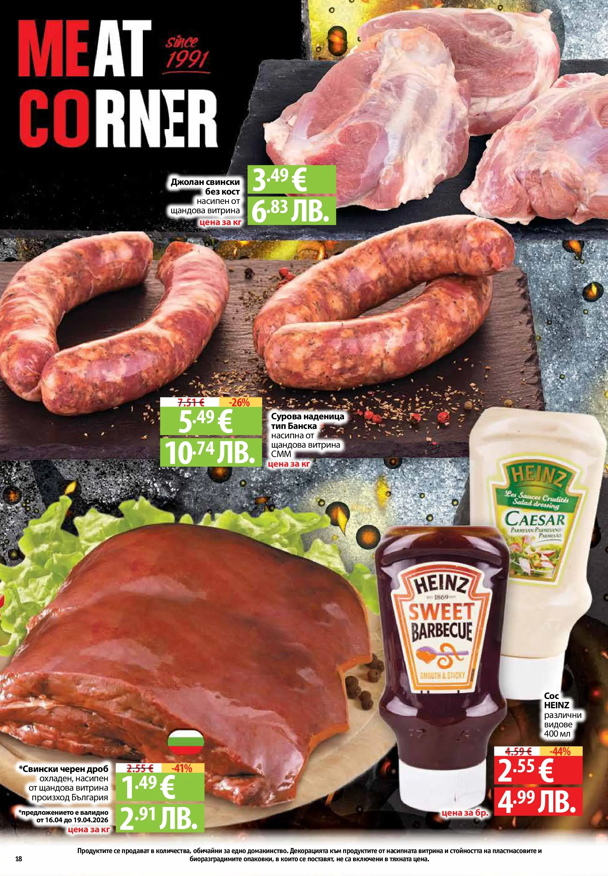 Фантастико - Седмични предложения от Фантастико с валидност до 22.04.2026 от 15.04.2026 | Страница: 18 | Продукти: Наденица Нова Фантастико - Седмични предложения от Фантастико с валидност до 22.04.2026 от 15.04.2026 | Страница: 18 | Продукти: Наденица