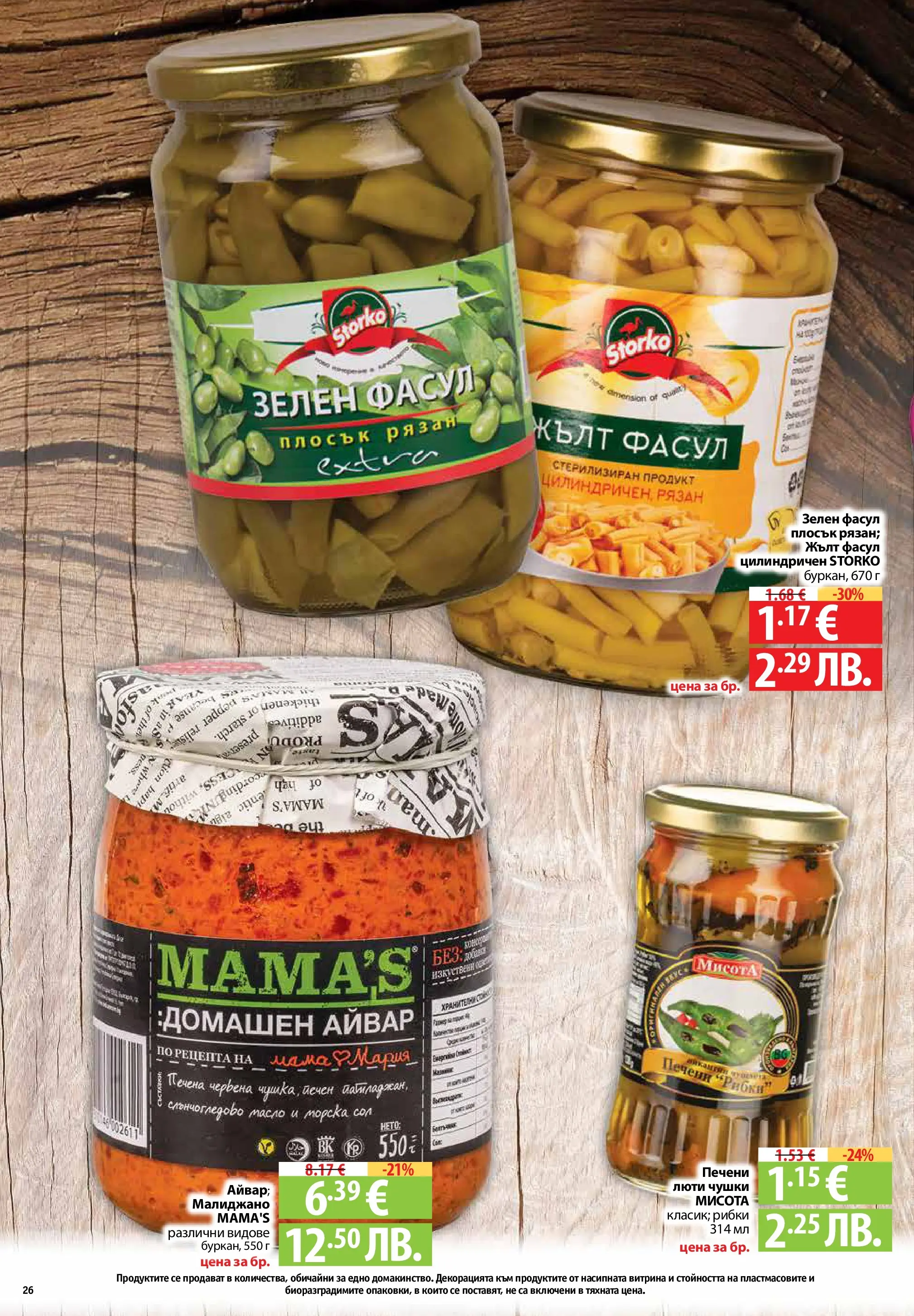 Фантастико - Седмични предложения от Фантастико с валидност до 22.04.2026 от 15.04.2026 | Страница: 26 | Продукти: Айвар, Масло, Сол Нова Фантастико - Седмични предложения от Фантастико с валидност до 22.04.2026 от 15.04.2026 | Страница: 26 | Продукти: Айвар, Масло, Сол