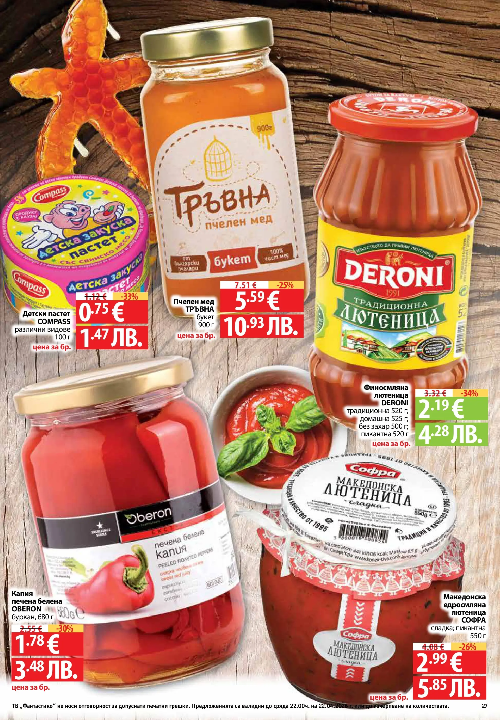 Фантастико - Седмични предложения от Фантастико с валидност до 22.04.2026 от 15.04.2026 | Страница: 27 | Продукти: Захар, Тв, Мед, Гривна Нова Фантастико - Седмични предложения от Фантастико с валидност до 22.04.2026 от 15.04.2026 | Страница: 27 | Продукти: Захар, Тв, Мед, Гривна