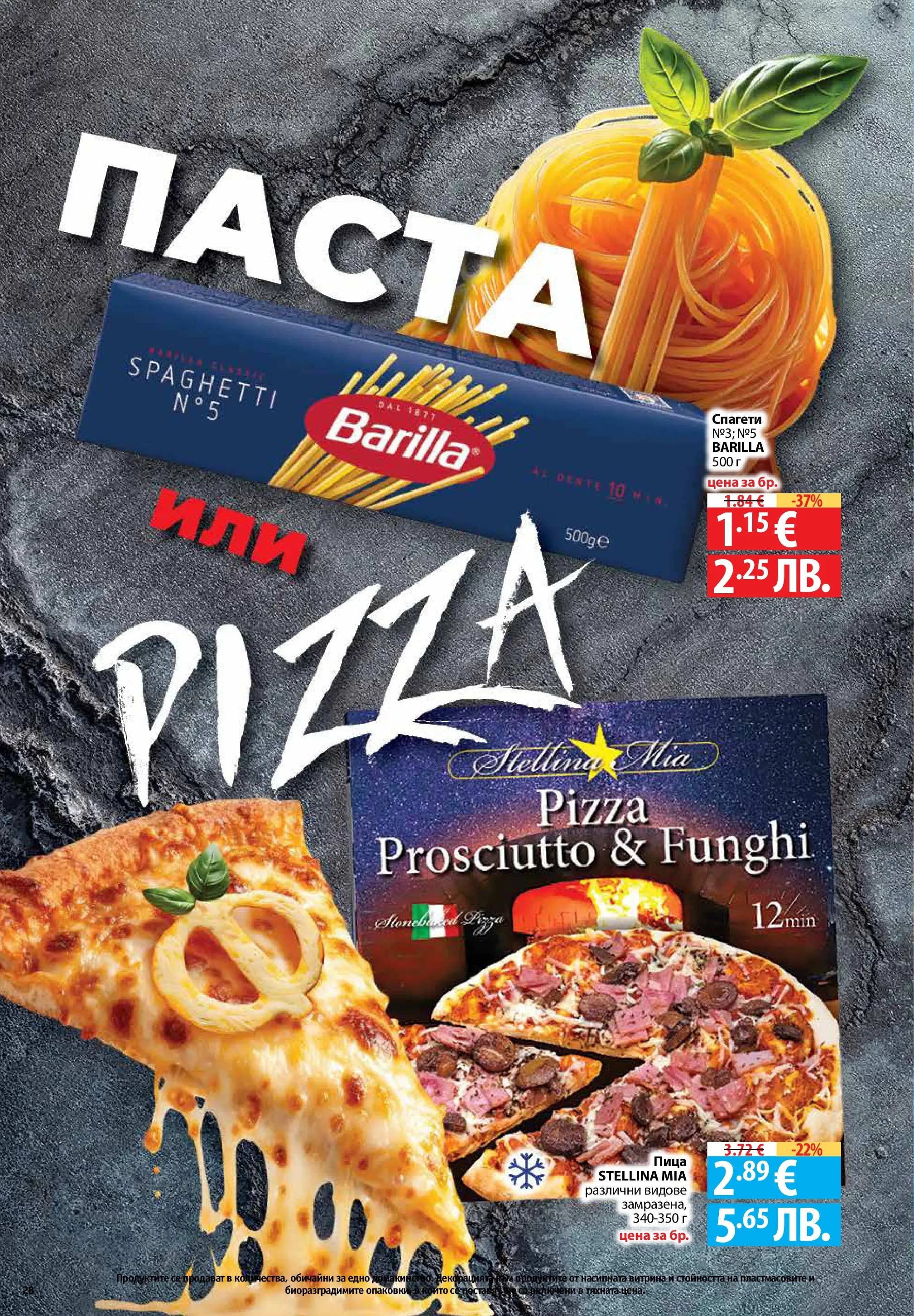 Фантастико - Седмични предложения от Фантастико с валидност до 22.04.2026 от 15.04.2026 | Страница: 28 | Продукти: Пица, Паста, Спагети Нова Фантастико - Седмични предложения от Фантастико с валидност до 22.04.2026 от 15.04.2026 | Страница: 28 | Продукти: Пица, Паста, Спагети