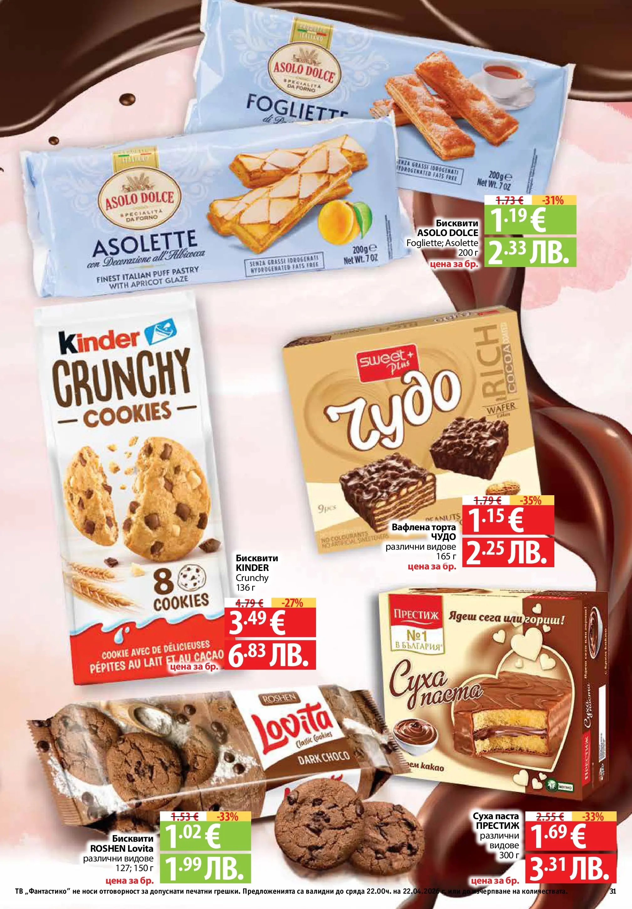 Фантастико - Седмични предложения от Фантастико с валидност до 22.04.2026 от 15.04.2026 | Страница: 31 | Продукти: Суха паста, Паста, Торта, Бисквити Нова Фантастико - Седмични предложения от Фантастико с валидност до 22.04.2026 от 15.04.2026 | Страница: 31 | Продукти: Суха паста, Паста, Торта, Бисквити