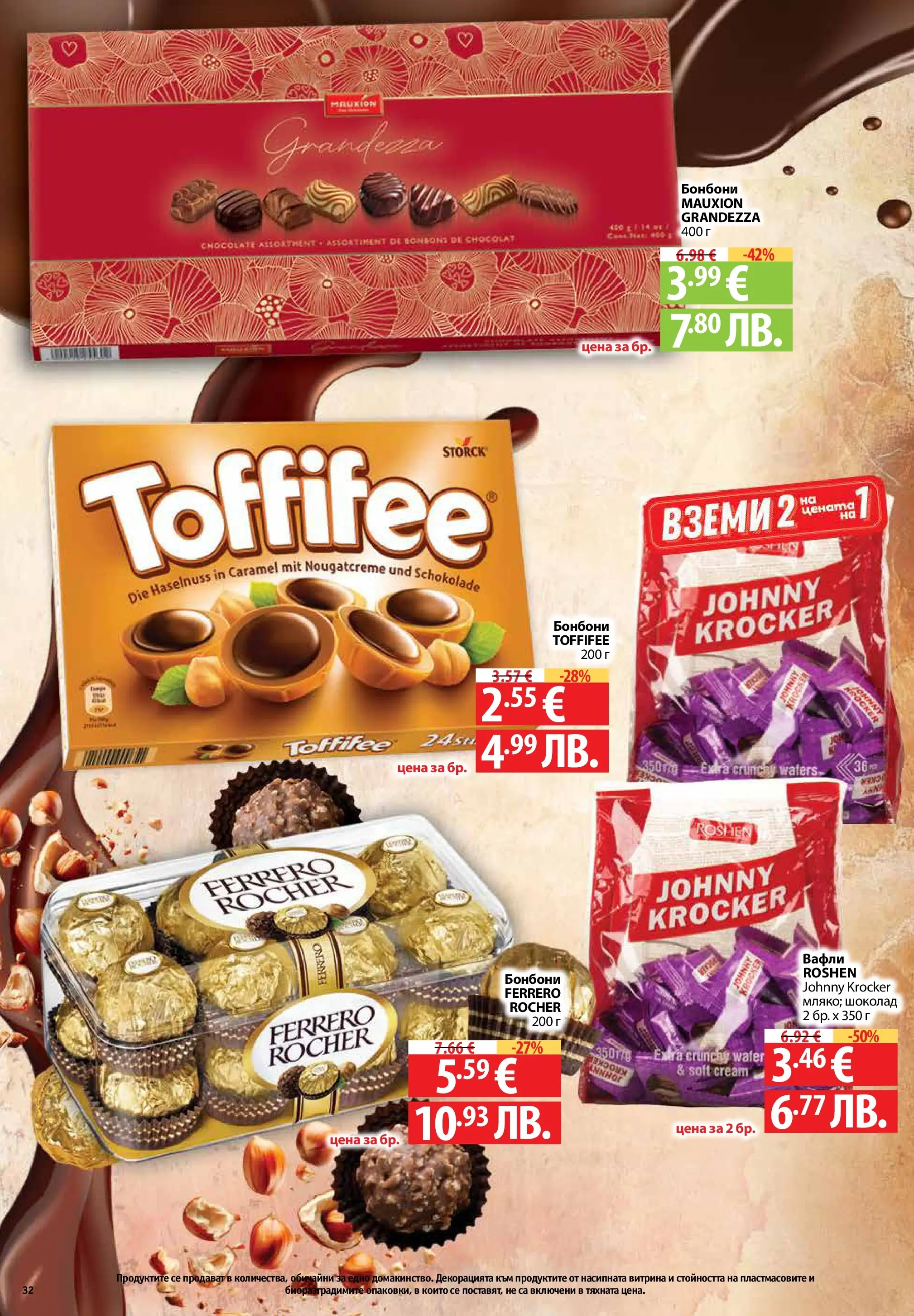 Фантастико - Седмични предложения от Фантастико с валидност до 22.04.2026 от 15.04.2026 | Страница: 32 | Продукти: Шоколад, Бонбони, Algues, Lit pour bébés Нова Фантастико - Седмични предложения от Фантастико с валидност до 22.04.2026 от 15.04.2026 | Страница: 32 | Продукти: Шоколад, Бонбони, Algues, Lit pour bébés