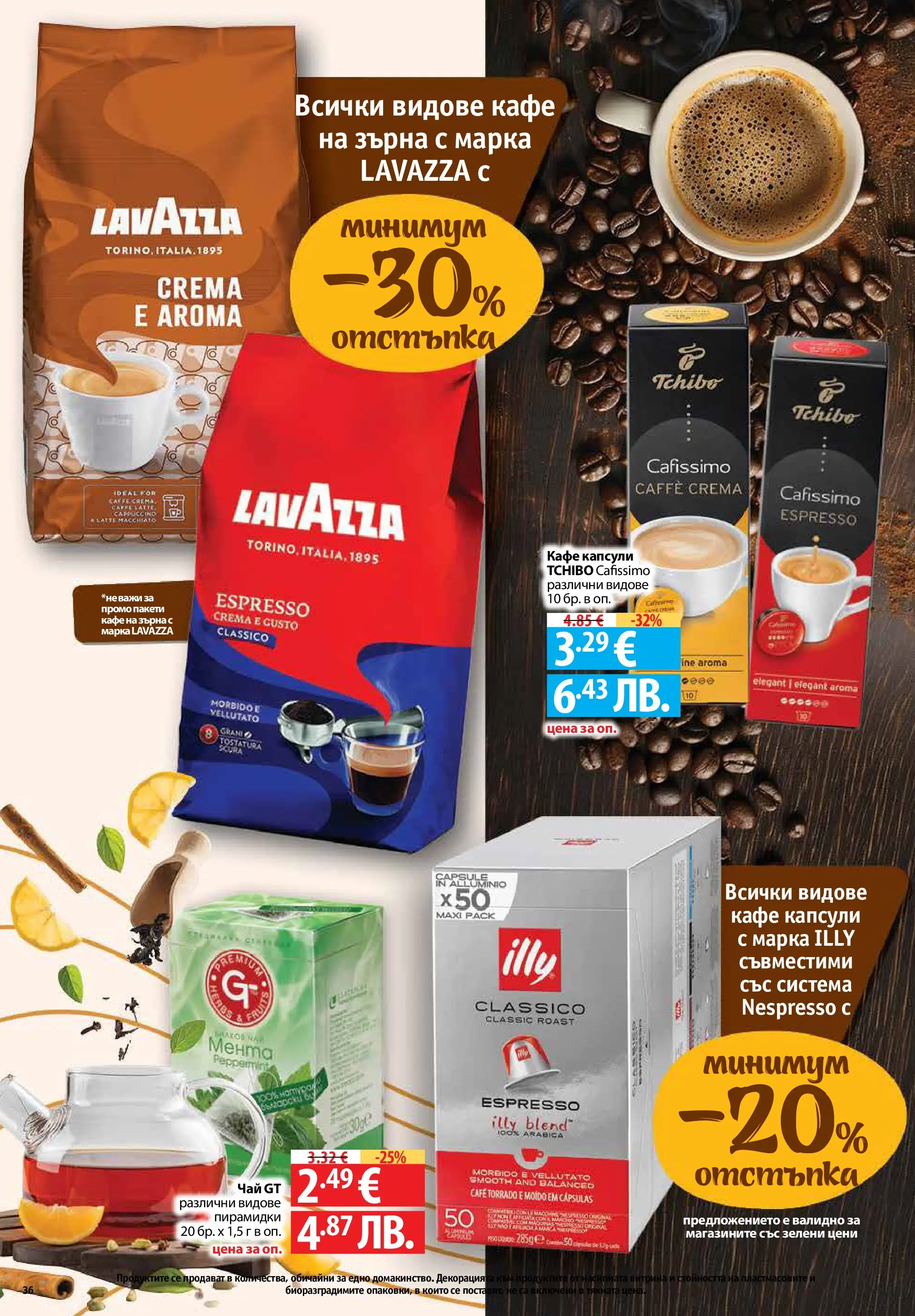 Фантастико - Седмични предложения от Фантастико с валидност до 22.04.2026 от 15.04.2026 | Страница: 36 | Продукти: Чай, Кафе на зърна, Кафе капсули, Кафе Нова Фантастико - Седмични предложения от Фантастико с валидност до 22.04.2026 от 15.04.2026 | Страница: 36 | Продукти: Чай, Кафе на зърна, Кафе капсули, Кафе