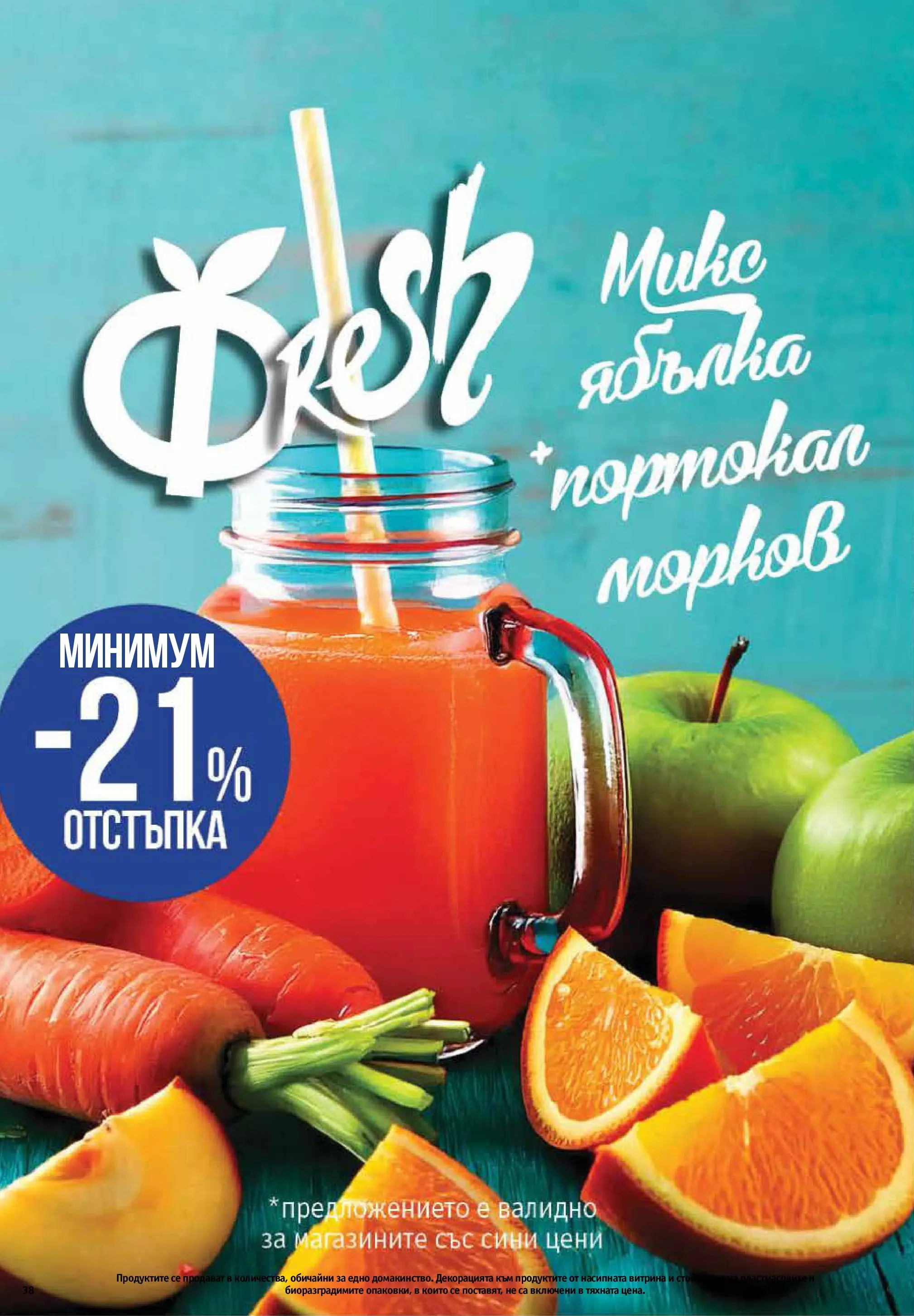 Фантастико - Седмични предложения от Фантастико с валидност до 22.04.2026 от 15.04.2026 | Страница: 38 | Продукти: Морков Нова Фантастико - Седмични предложения от Фантастико с валидност до 22.04.2026 от 15.04.2026 | Страница: 38 | Продукти: Морков