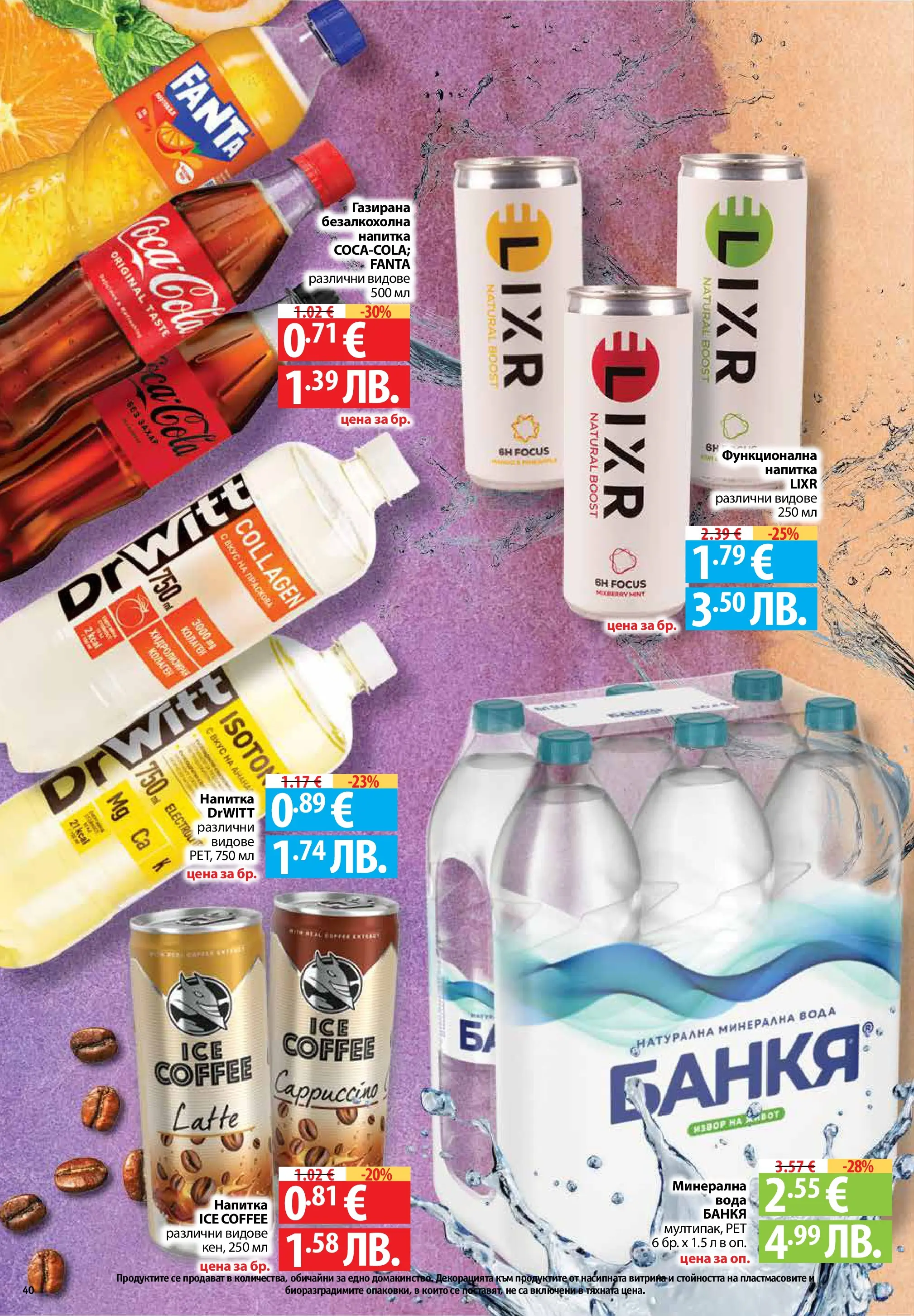 Фантастико - Седмични предложения от Фантастико с валидност до 22.04.2026 от 15.04.2026 | Страница: 40 | Продукти: Вода, Минерална вода, Напитка Нова Фантастико - Седмични предложения от Фантастико с валидност до 22.04.2026 от 15.04.2026 | Страница: 40 | Продукти: Вода, Минерална вода, Напитка