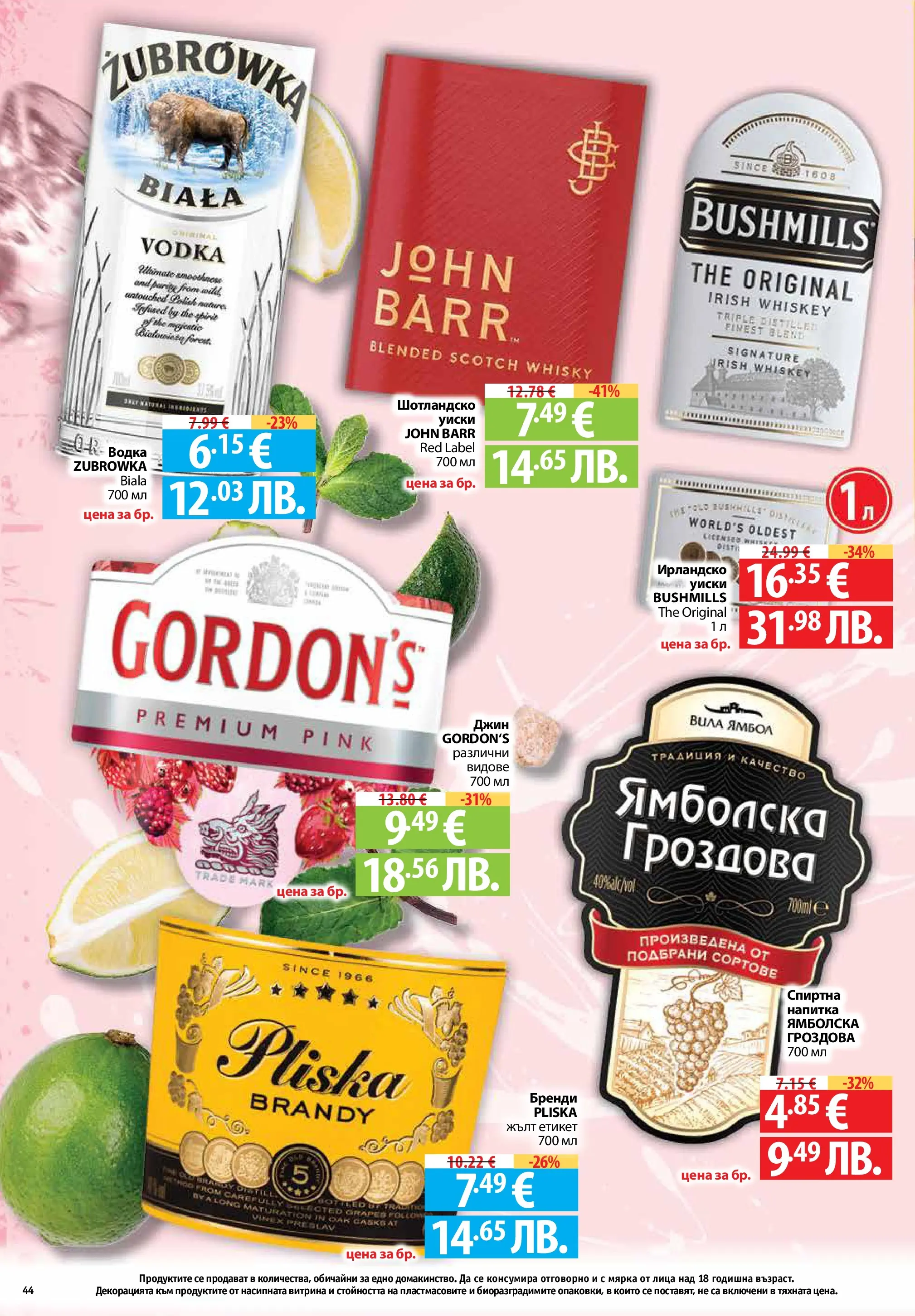 Фантастико - Седмични предложения от Фантастико с валидност до 22.04.2026 от 15.04.2026 | Страница: 44 | Продукти: Джин, Уиски, Бренди, Спиртна напитка Нова Фантастико - Седмични предложения от Фантастико с валидност до 22.04.2026 от 15.04.2026 | Страница: 44 | Продукти: Джин, Уиски, Бренди, Спиртна напитка