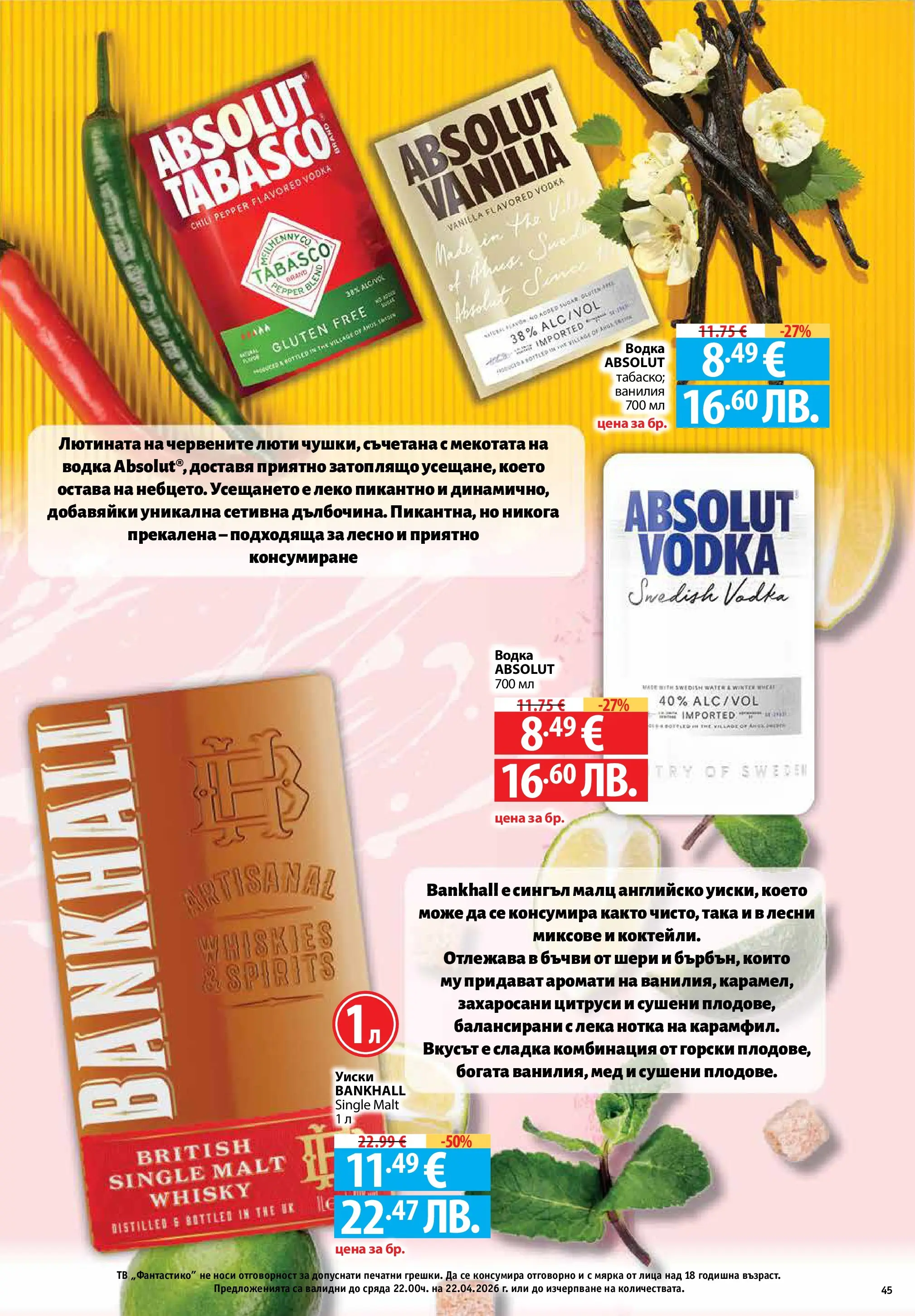 Фантастико - Седмични предложения от Фантастико с валидност до 22.04.2026 от 15.04.2026 | Страница: 45 | Продукти: Водка, Уиски, Тв, Calvados Нова Фантастико - Седмични предложения от Фантастико с валидност до 22.04.2026 от 15.04.2026 | Страница: 45 | Продукти: Водка, Уиски, Тв, Calvados