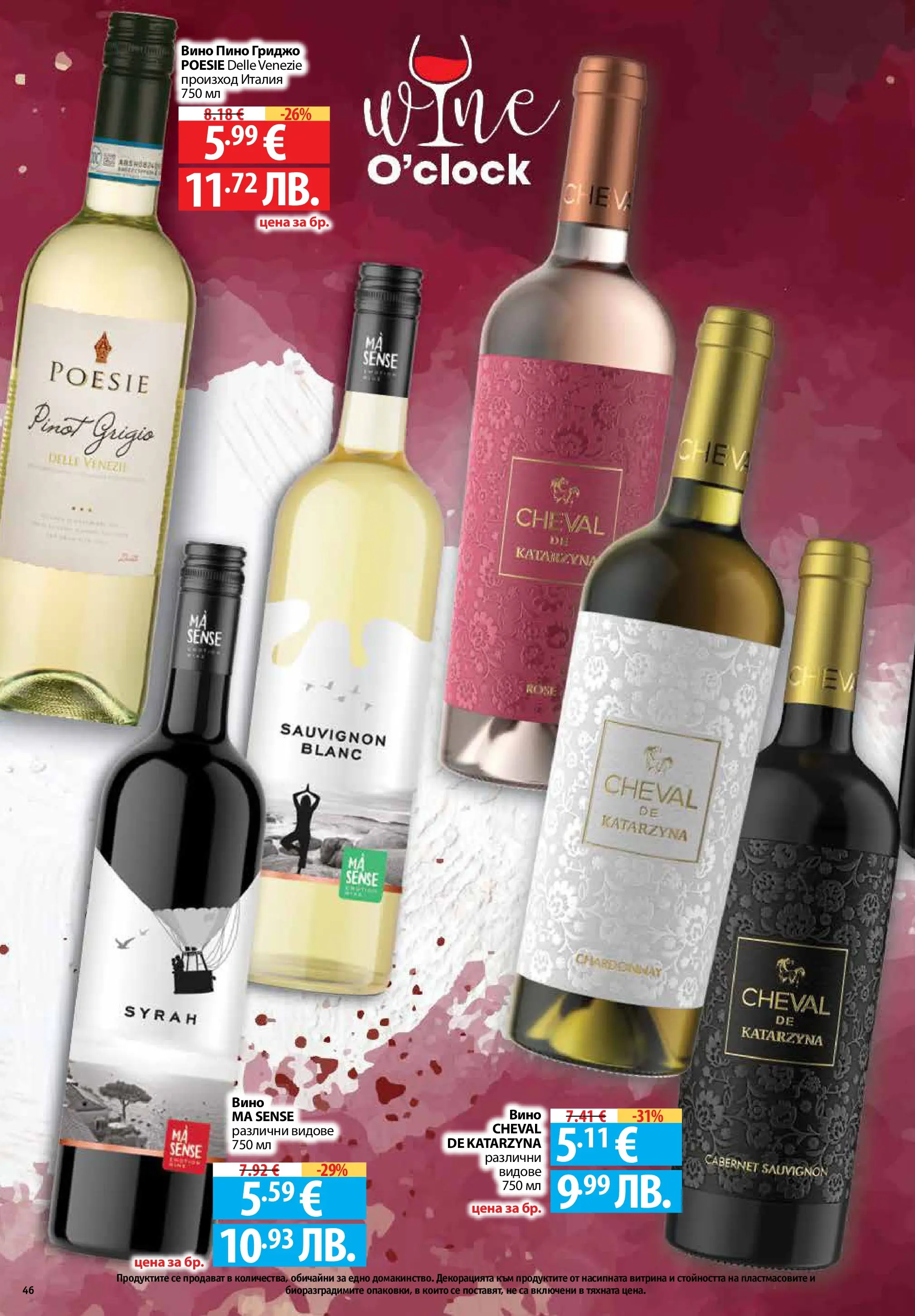 Фантастико - Седмични предложения от Фантастико с валидност до 22.04.2026 от 15.04.2026 | Страница: 46 | Продукти: Вино Нова Фантастико - Седмични предложения от Фантастико с валидност до 22.04.2026 от 15.04.2026 | Страница: 46 | Продукти: Вино