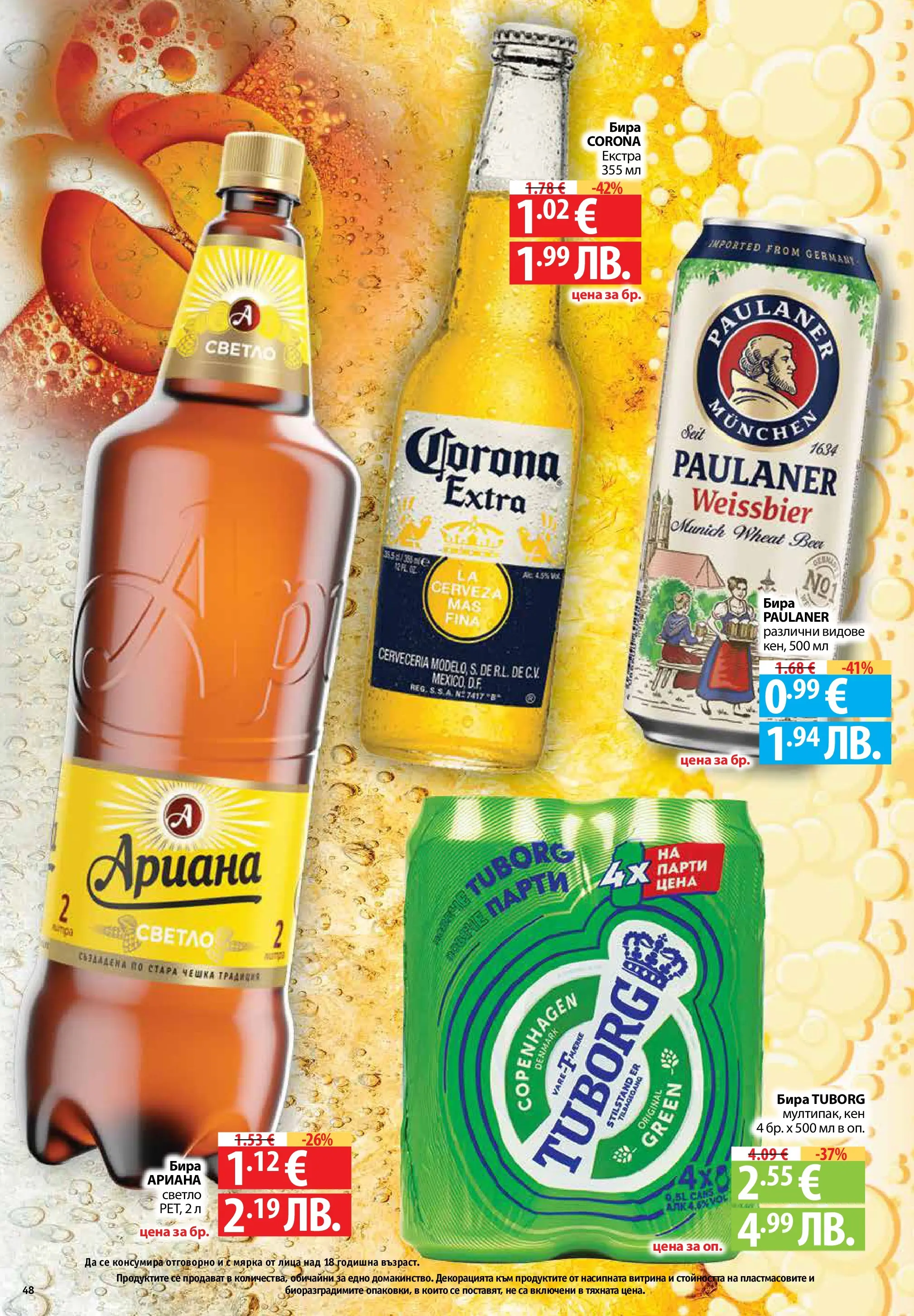 Фантастико - Седмични предложения от Фантастико с валидност до 22.04.2026 от 15.04.2026 | Страница: 48 | Продукти: Бира, Кен Нова Фантастико - Седмични предложения от Фантастико с валидност до 22.04.2026 от 15.04.2026 | Страница: 48 | Продукти: Бира, Кен