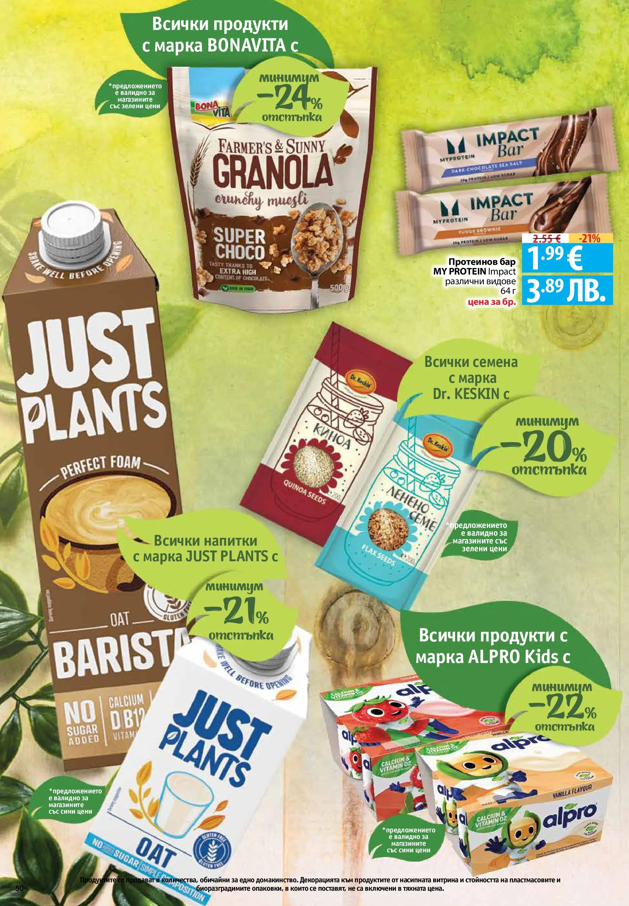 Фантастико - Седмични предложения от Фантастико с валидност до 22.04.2026 от 15.04.2026 | Страница: 50 | Продукти: Семена Нова Фантастико - Седмични предложения от Фантастико с валидност до 22.04.2026 от 15.04.2026 | Страница: 50 | Продукти: Семена