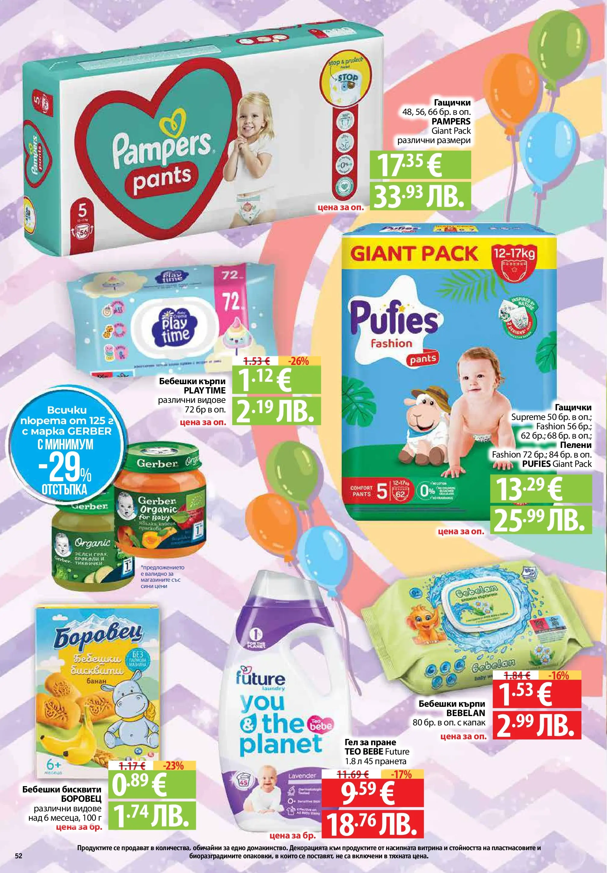 Фантастико - Седмични предложения от Фантастико с валидност до 22.04.2026 от 15.04.2026 | Страница: 52 | Продукти: Darált marhahús, Пелени, Бисквити Нова Фантастико - Седмични предложения от Фантастико с валидност до 22.04.2026 от 15.04.2026 | Страница: 52 | Продукти: Darált marhahús, Пелени, Бисквити