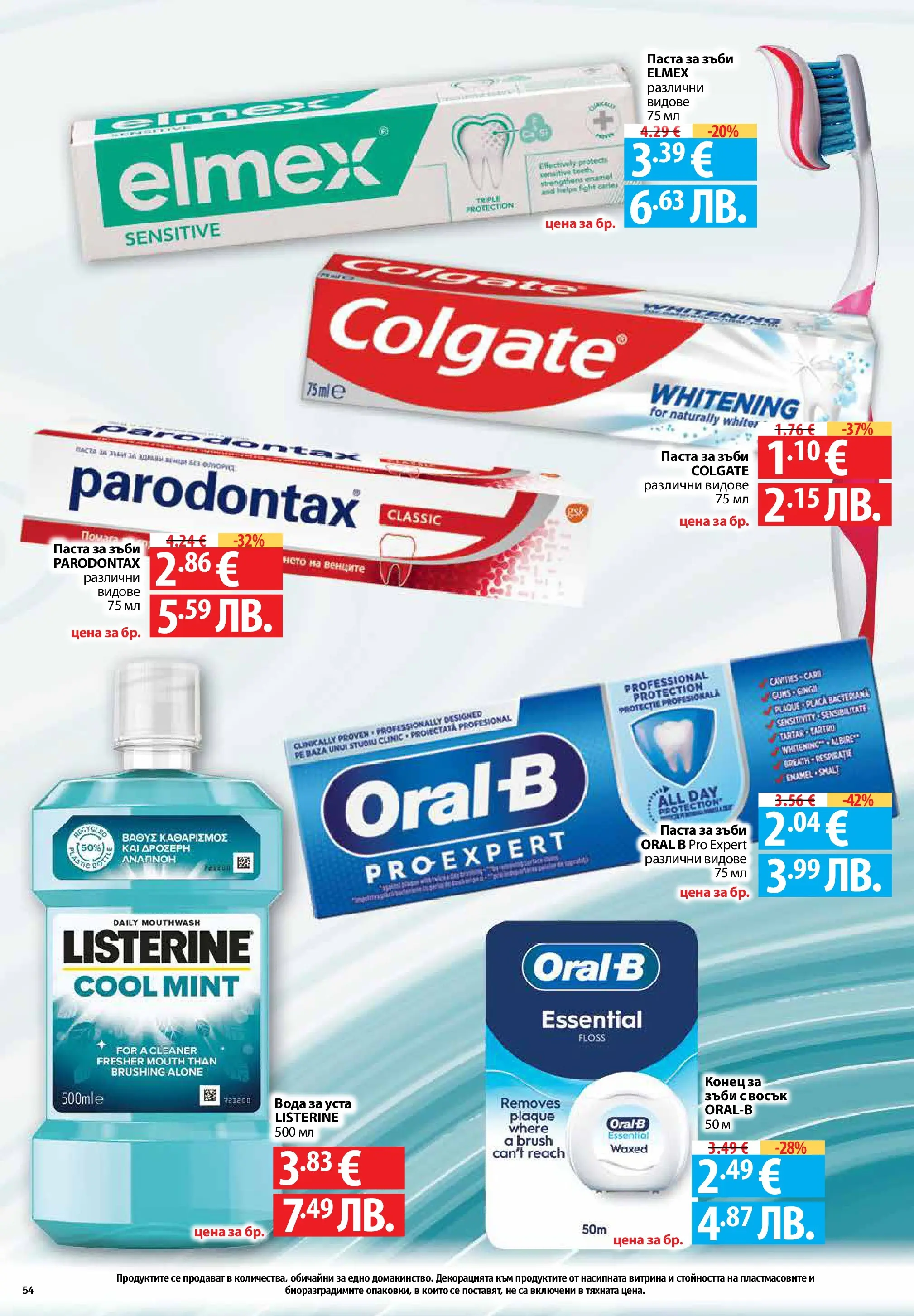 Фантастико - Седмични предложения от Фантастико с валидност до 22.04.2026 от 15.04.2026 | Страница: 54 | Продукти: Паста за зъби, Вода за уста, Вода, Паста Нова Фантастико - Седмични предложения от Фантастико с валидност до 22.04.2026 от 15.04.2026 | Страница: 54 | Продукти: Паста за зъби, Вода за уста, Вода, Паста