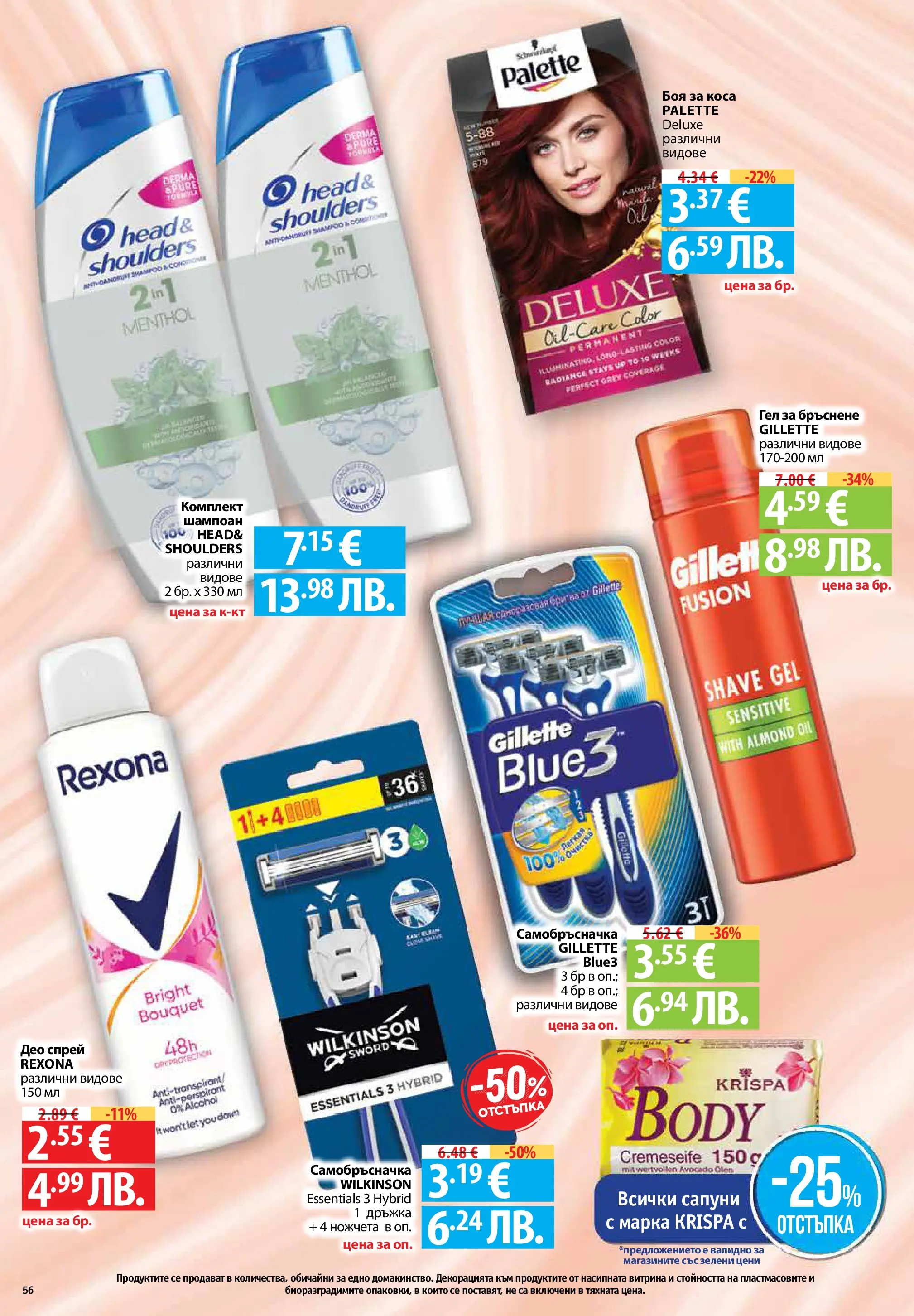Фантастико - Седмични предложения от Фантастико с валидност до 22.04.2026 от 15.04.2026 | Страница: 56 | Продукти: Шампоан, Боя за коса, Гел за бръснене, Самобръсначка Нова Фантастико - Седмични предложения от Фантастико с валидност до 22.04.2026 от 15.04.2026 | Страница: 56 | Продукти: Шампоан, Боя за коса, Гел за бръснене, Самобръсначка
