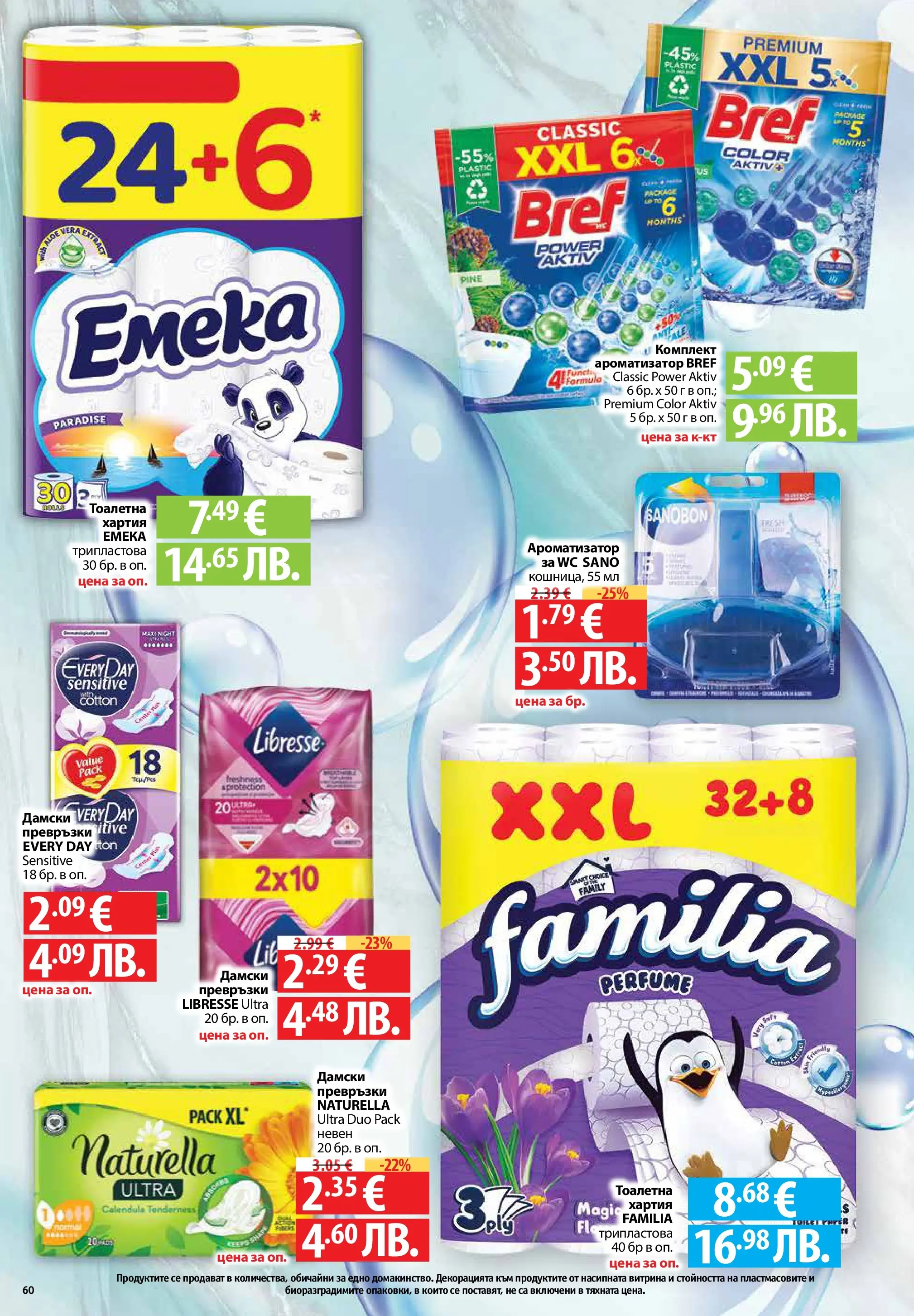 Фантастико - Седмични предложения от Фантастико с валидност до 22.04.2026 от 15.04.2026 | Страница: 60 | Продукти: Дамски превръзки, Хартия, Превръзки, Тоалетна Нова Фантастико - Седмични предложения от Фантастико с валидност до 22.04.2026 от 15.04.2026 | Страница: 60 | Продукти: Дамски превръзки, Хартия, Превръзки, Тоалетна