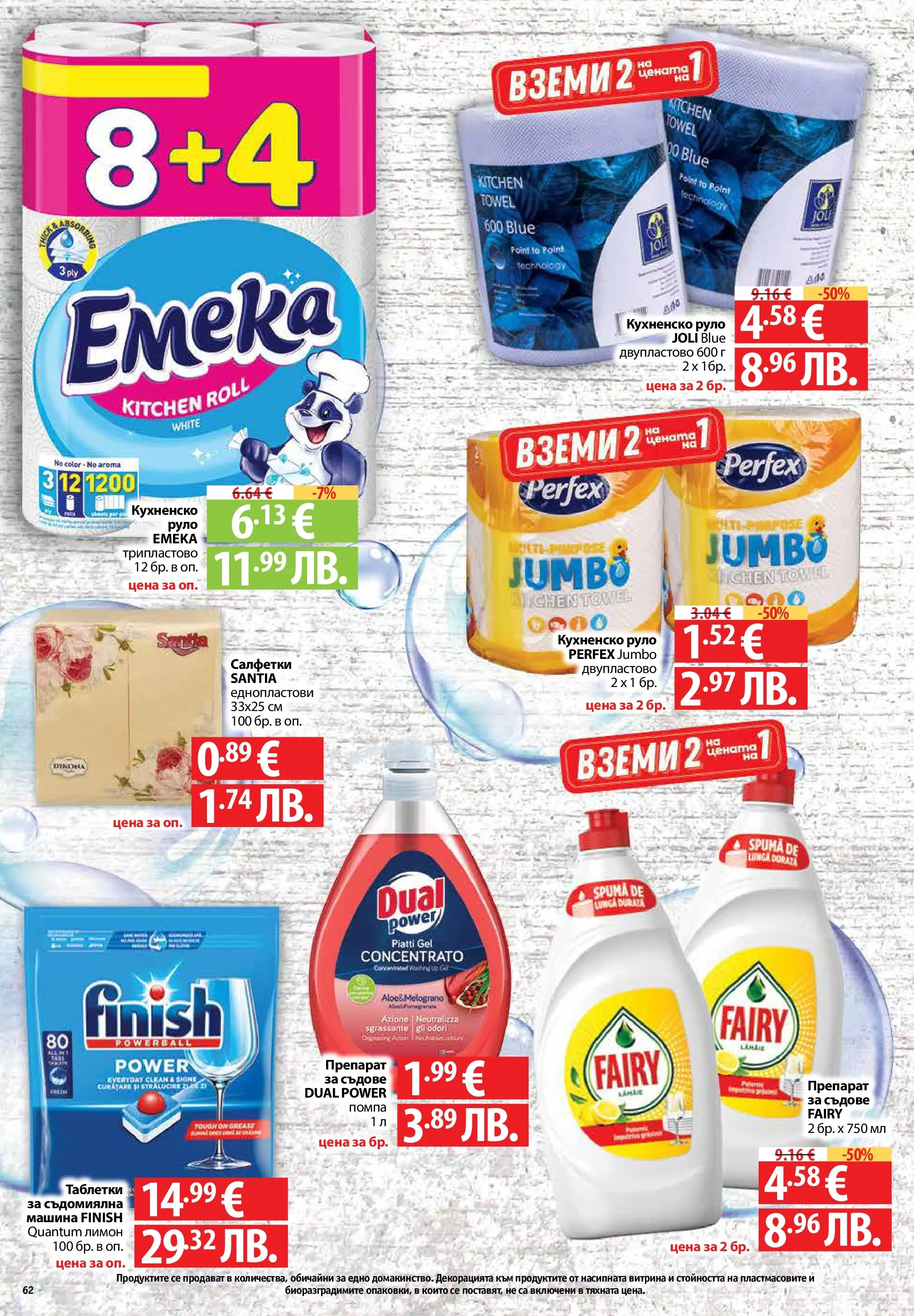 Фантастико - Седмични предложения от Фантастико с валидност до 22.04.2026 от 15.04.2026 | Страница: 62 | Продукти: Препарат, Лимон, Съдомиялна, Руло Нова Фантастико - Седмични предложения от Фантастико с валидност до 22.04.2026 от 15.04.2026 | Страница: 62 | Продукти: Препарат, Лимон, Съдомиялна, Руло