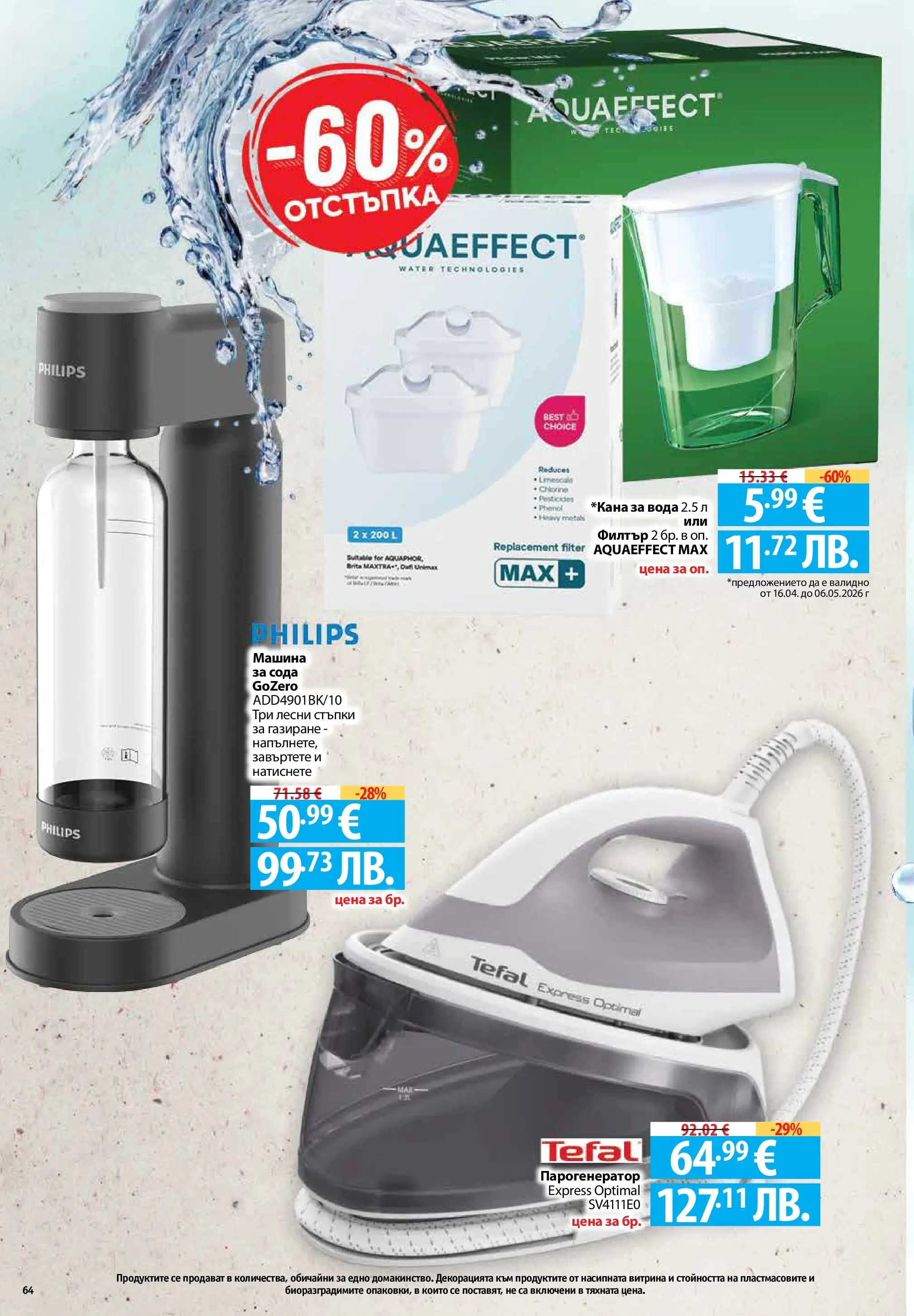 Фантастико - Седмични предложения от Фантастико с валидност до 22.04.2026 от 15.04.2026 | Страница: 64 | Продукти: Филтър, Вода Нова Фантастико - Седмични предложения от Фантастико с валидност до 22.04.2026 от 15.04.2026 | Страница: 64 | Продукти: Филтър, Вода