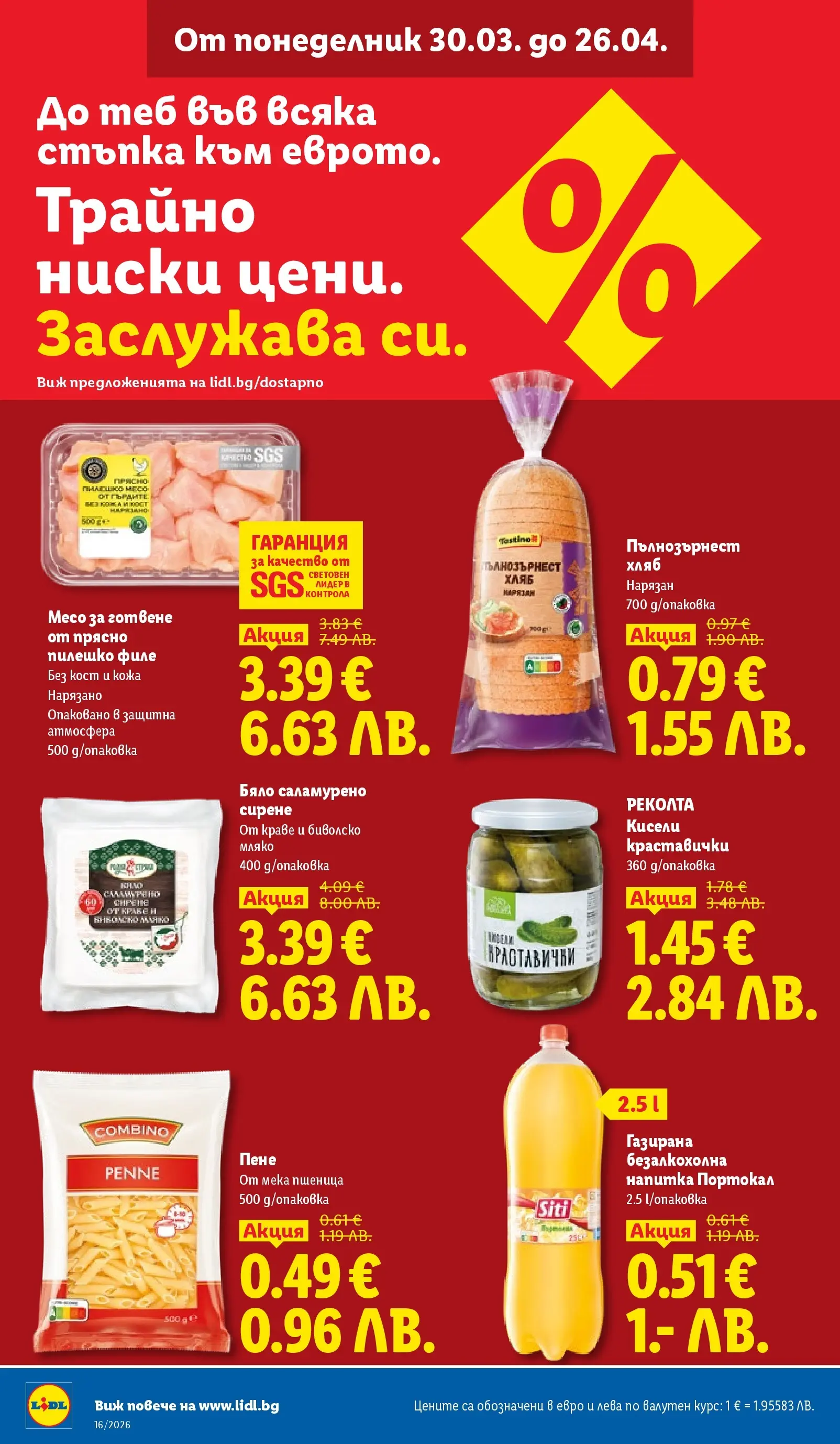 Лидл - Седмични предложения от ЛИДЛ с валидност до 19.04.2026 от 12.04.2026 | Страница: 2