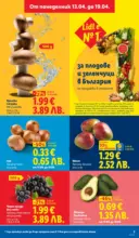 ЛИДЛ Седмични предложения от ЛИДЛ с валидност до 19.04.2026 - до 19-04-26